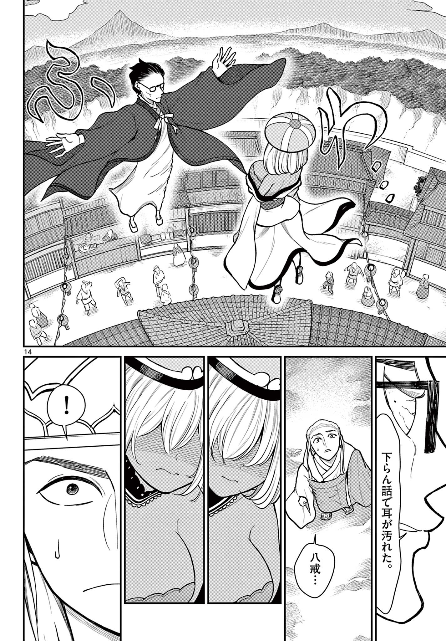 Page 14