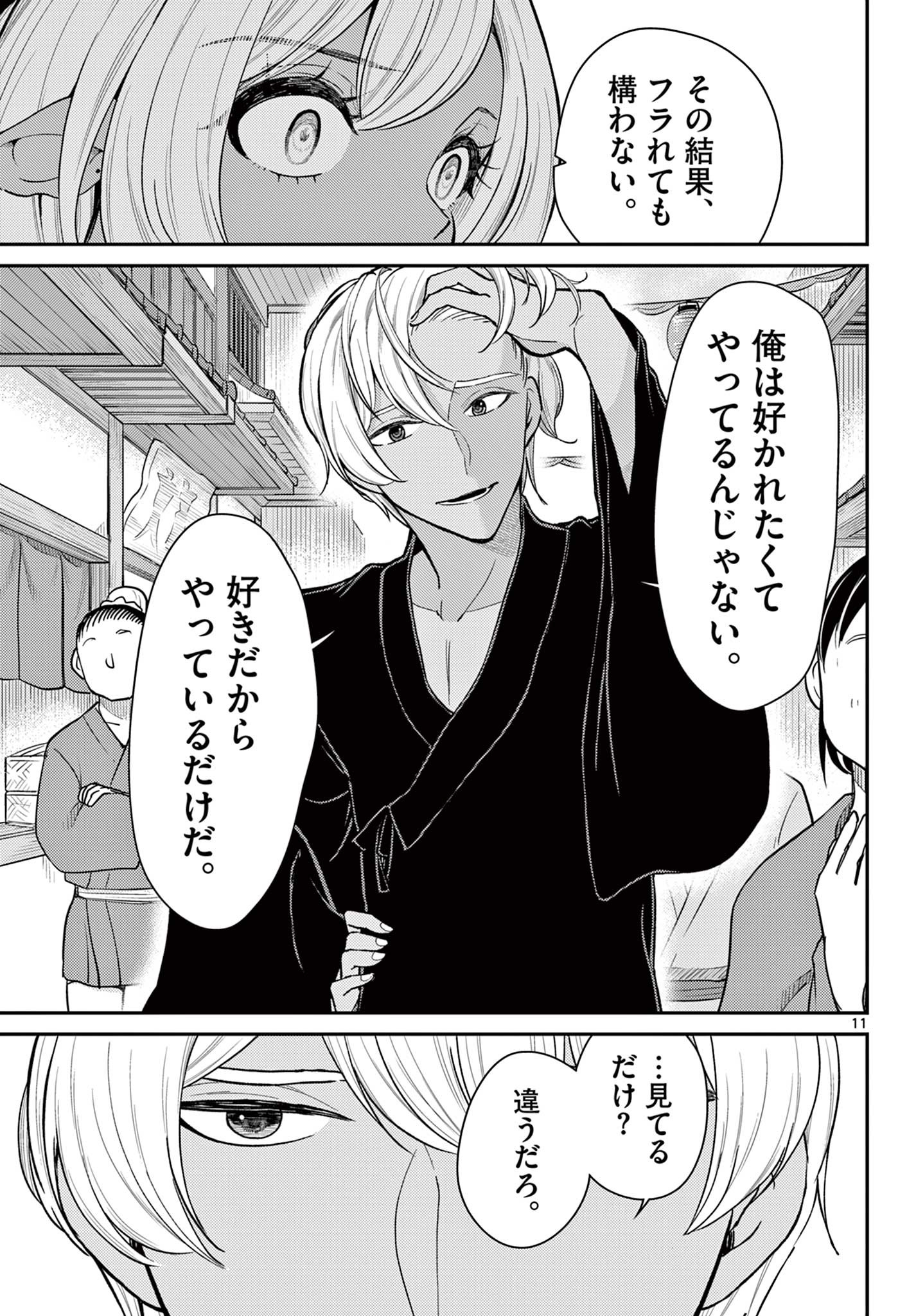 Page 11