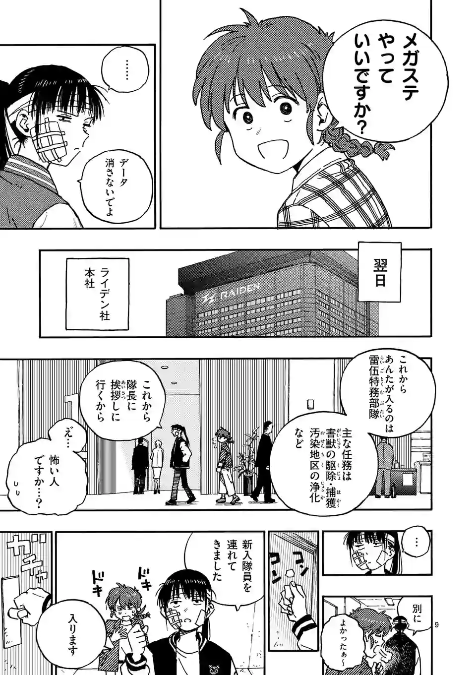 Page 9