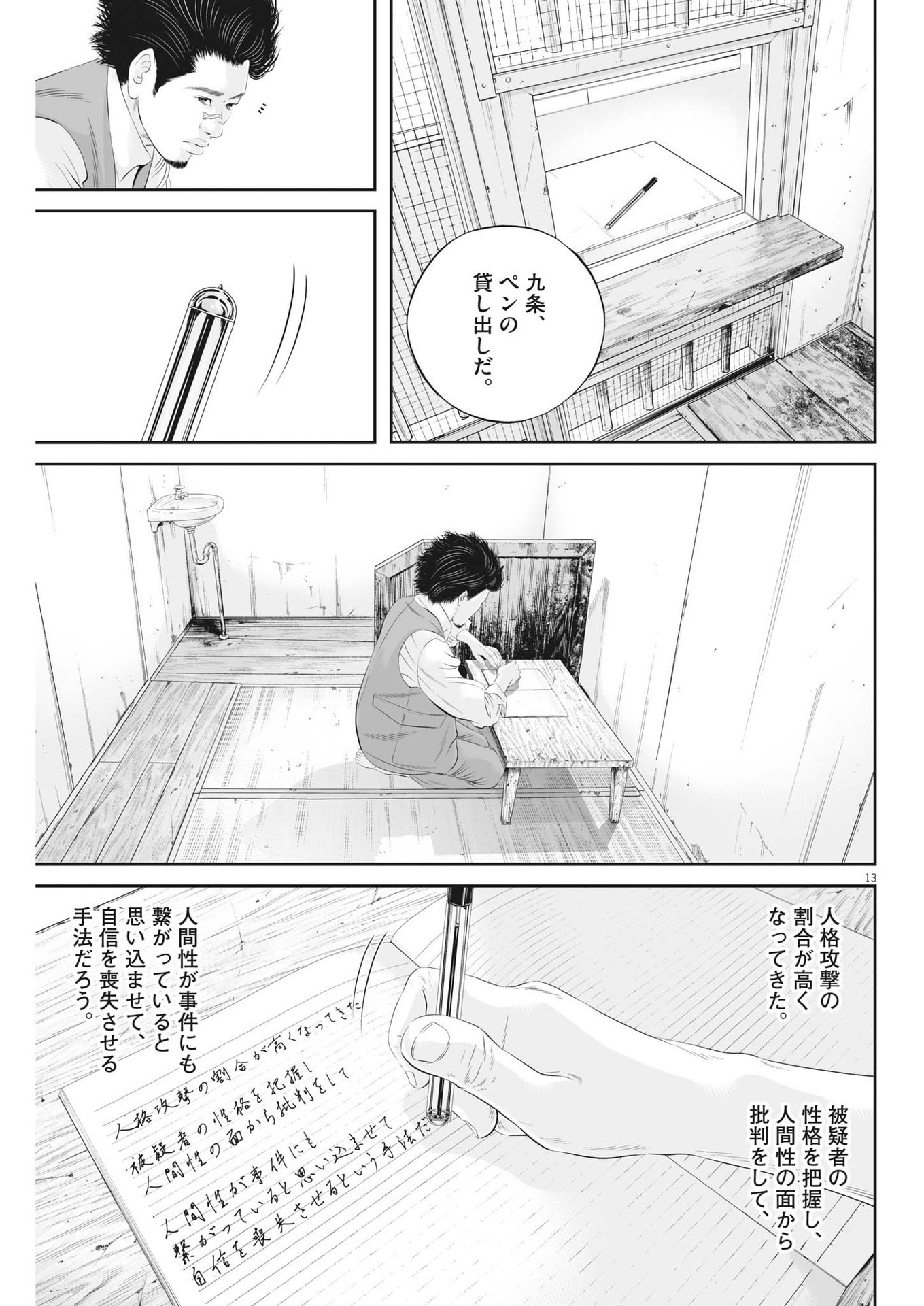 Page 13