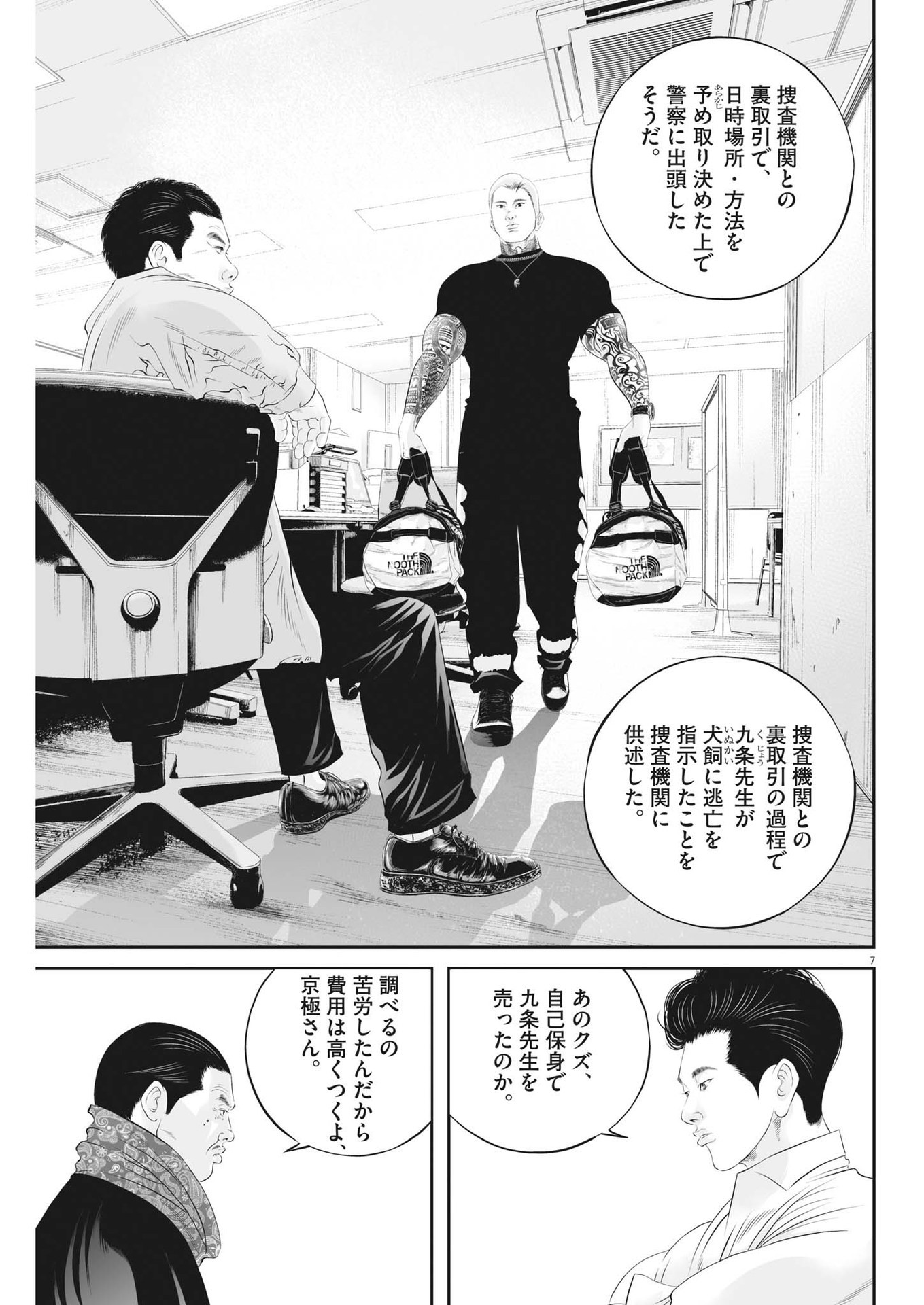 Page 7