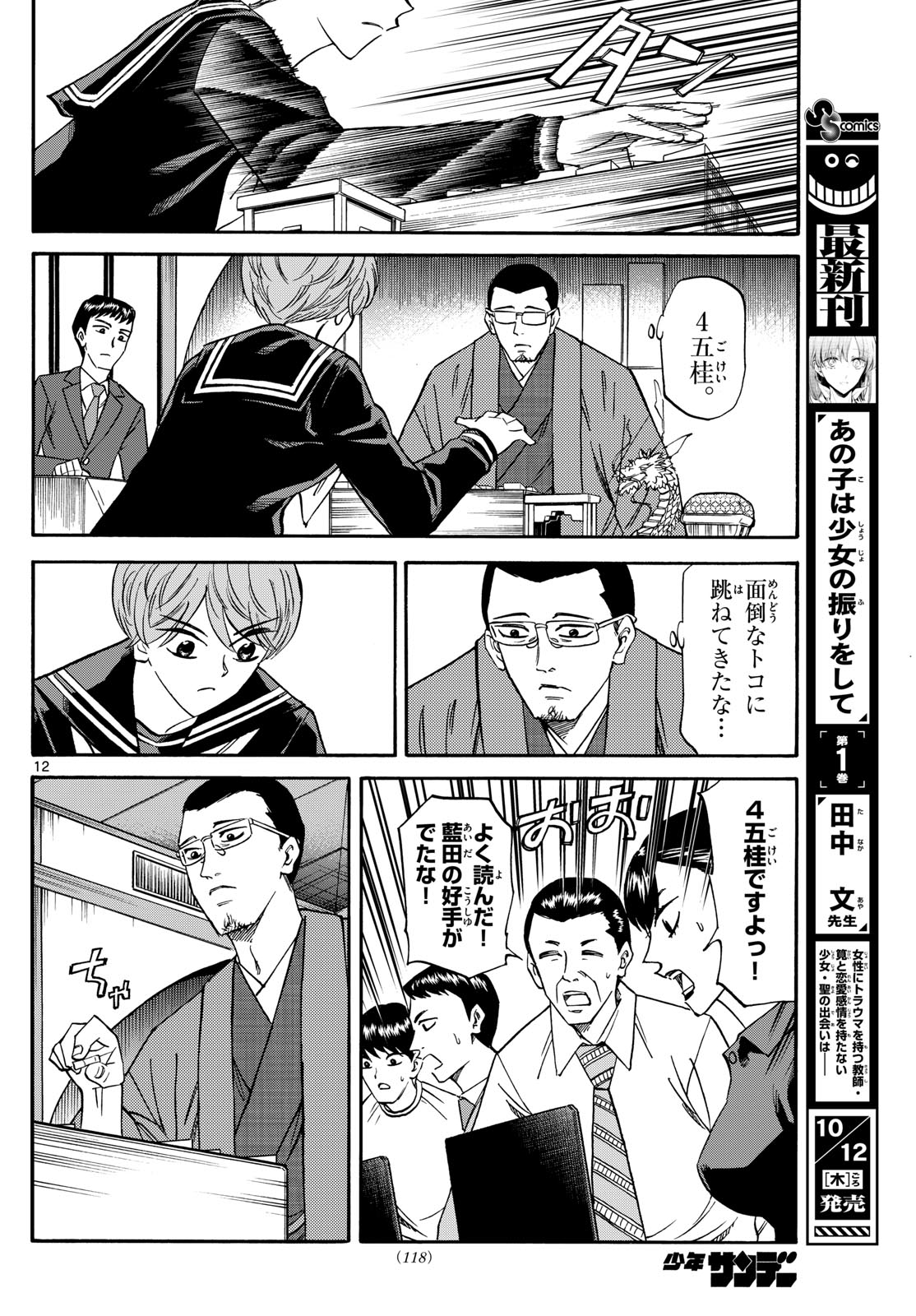 Page 12