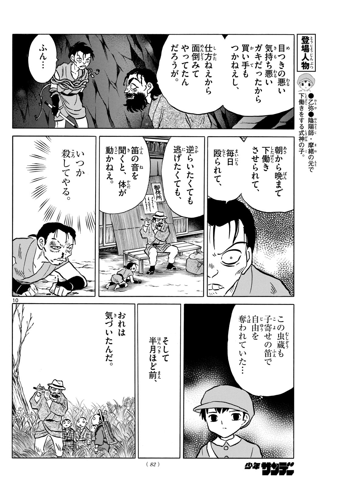 Page 10