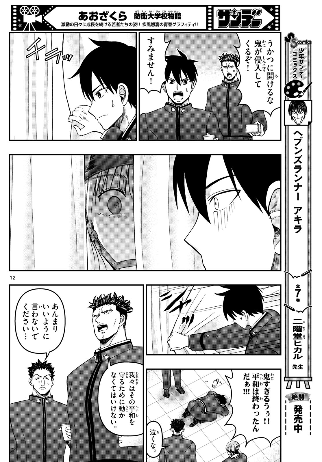 Page 12