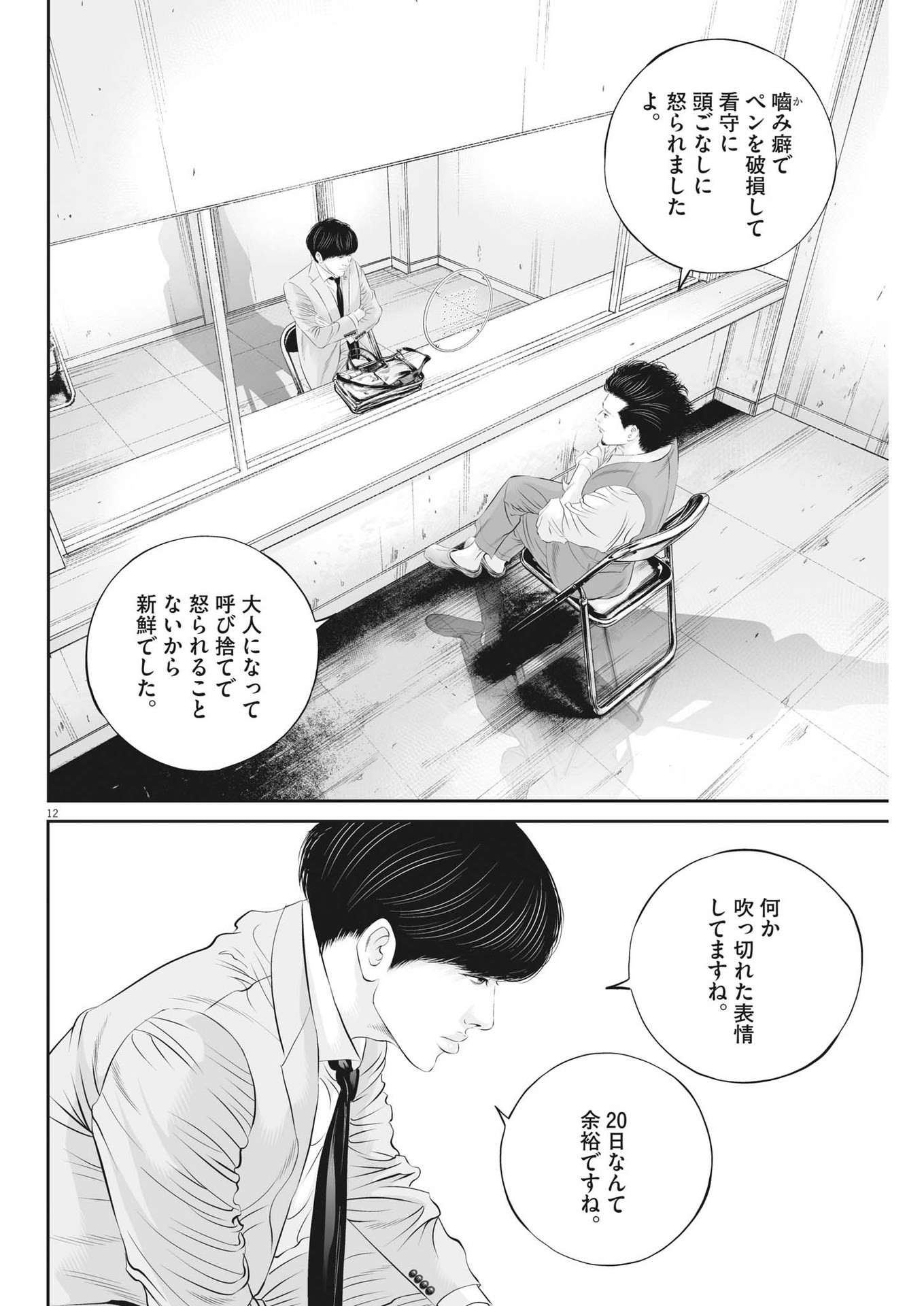 Page 12