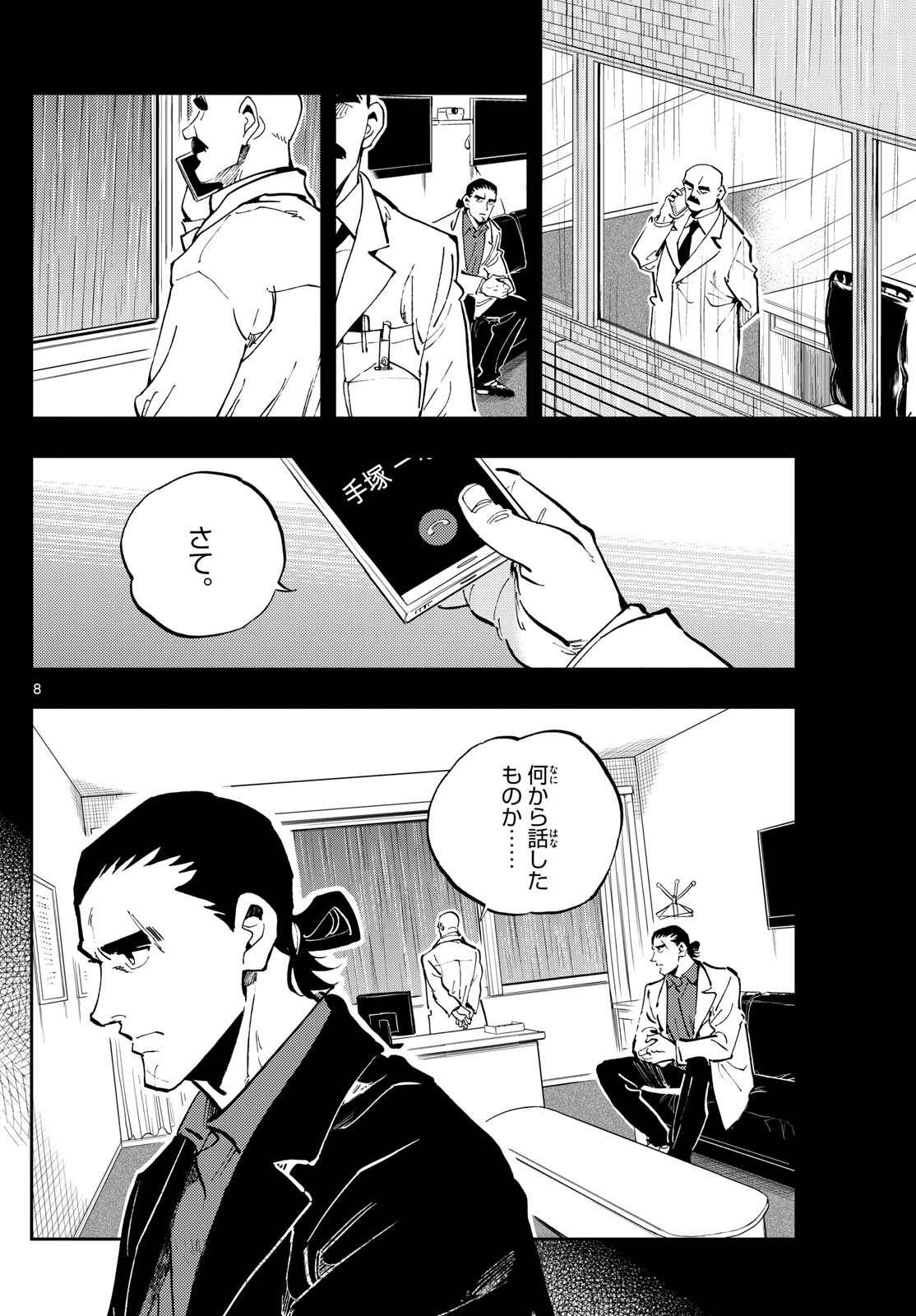 Page 8