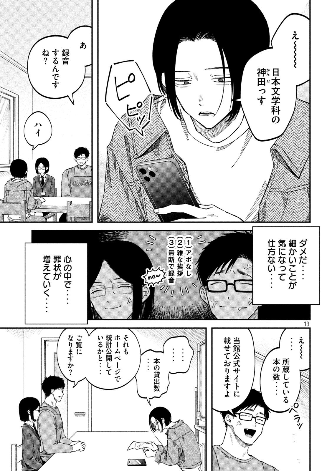 Page 13