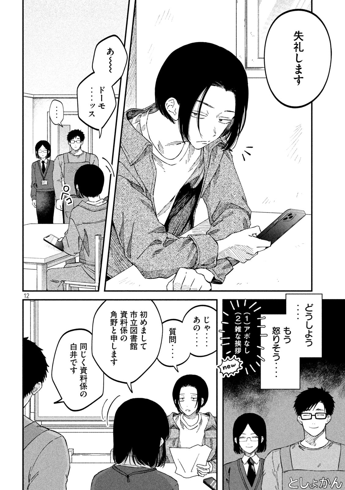 Page 12