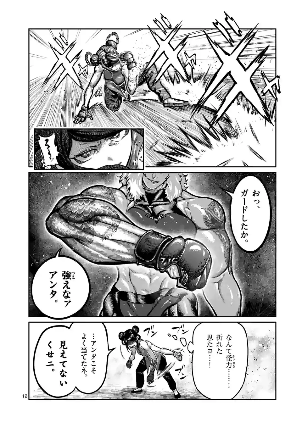 Page 12
