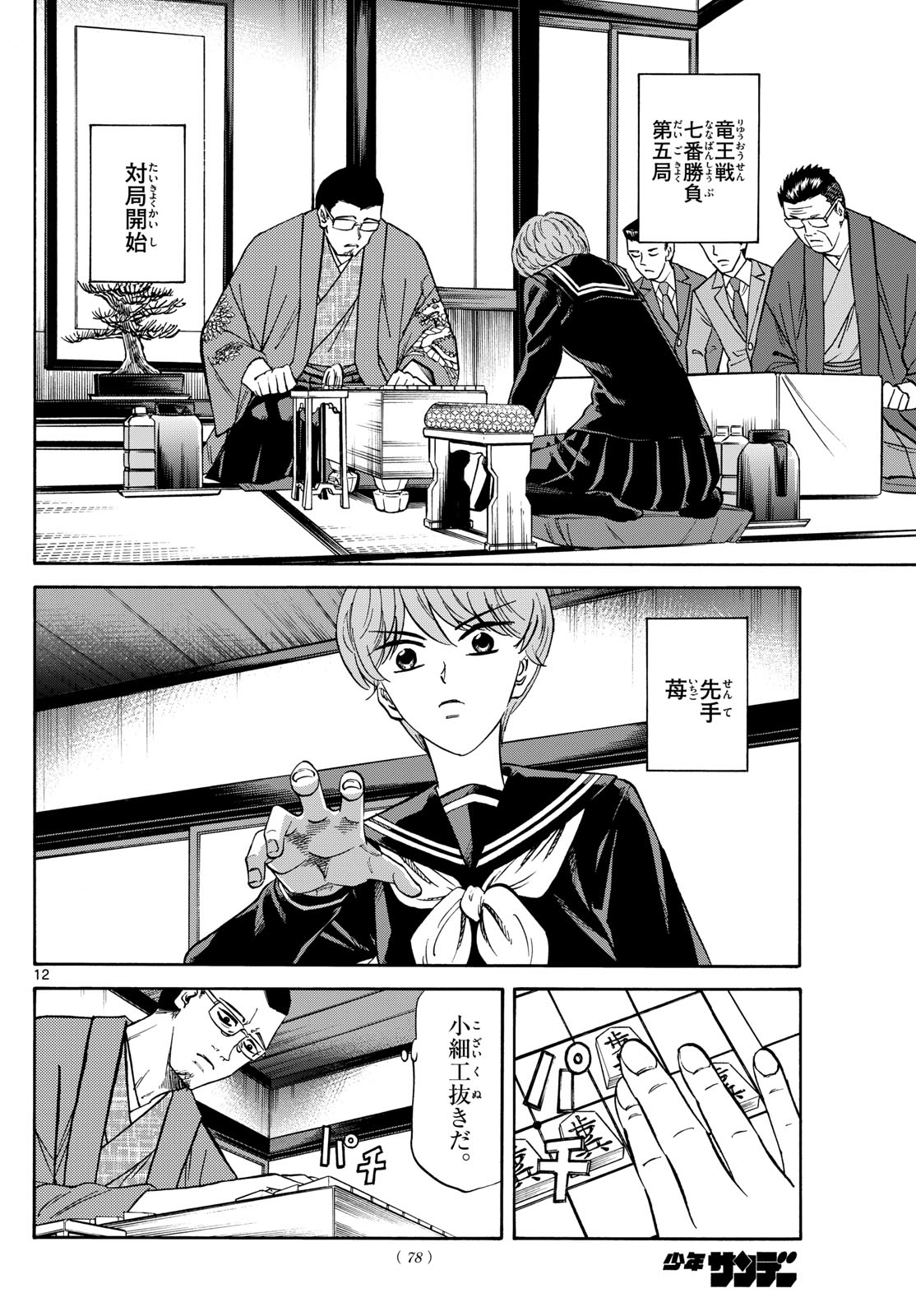 Page 12