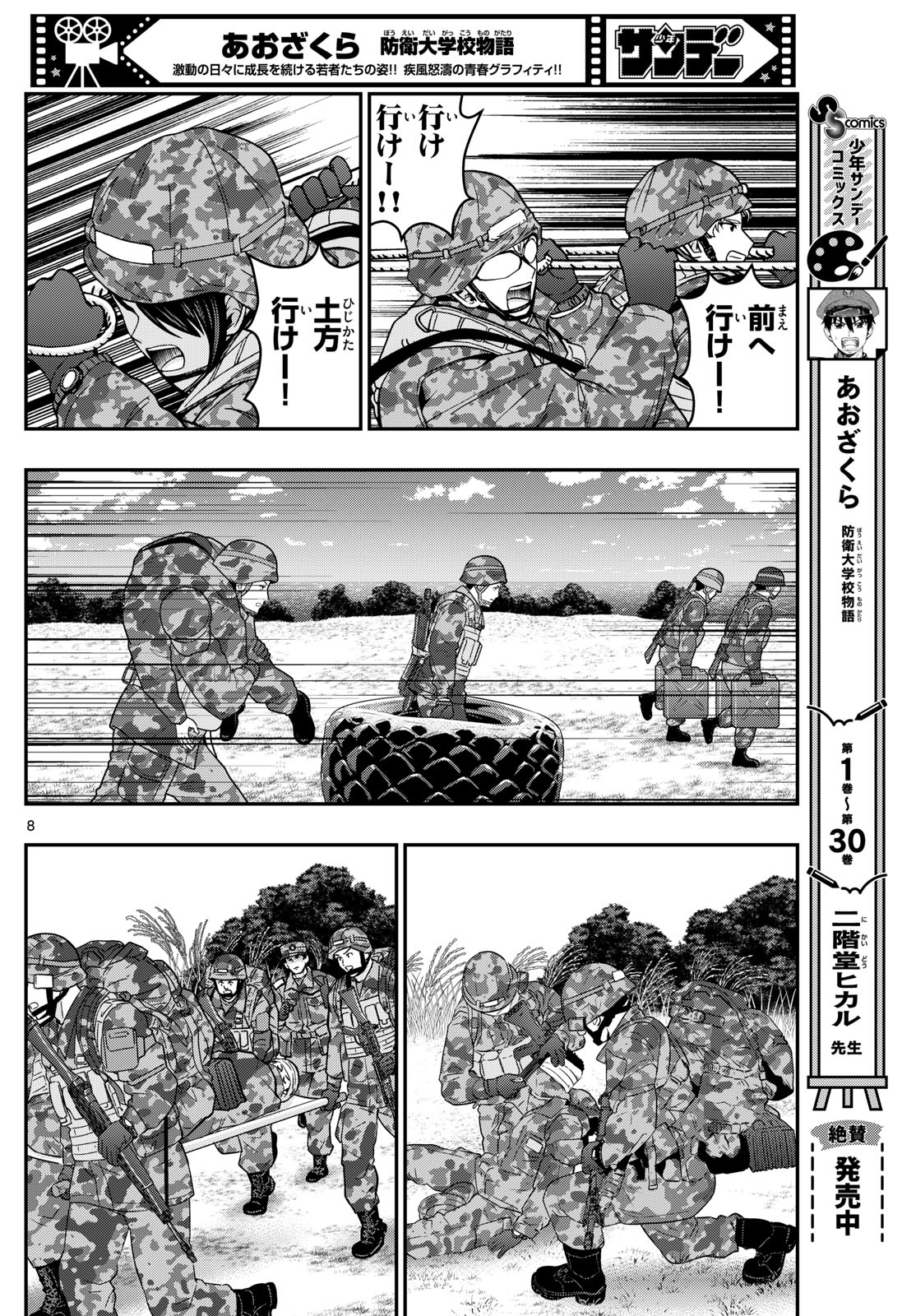 Page 8