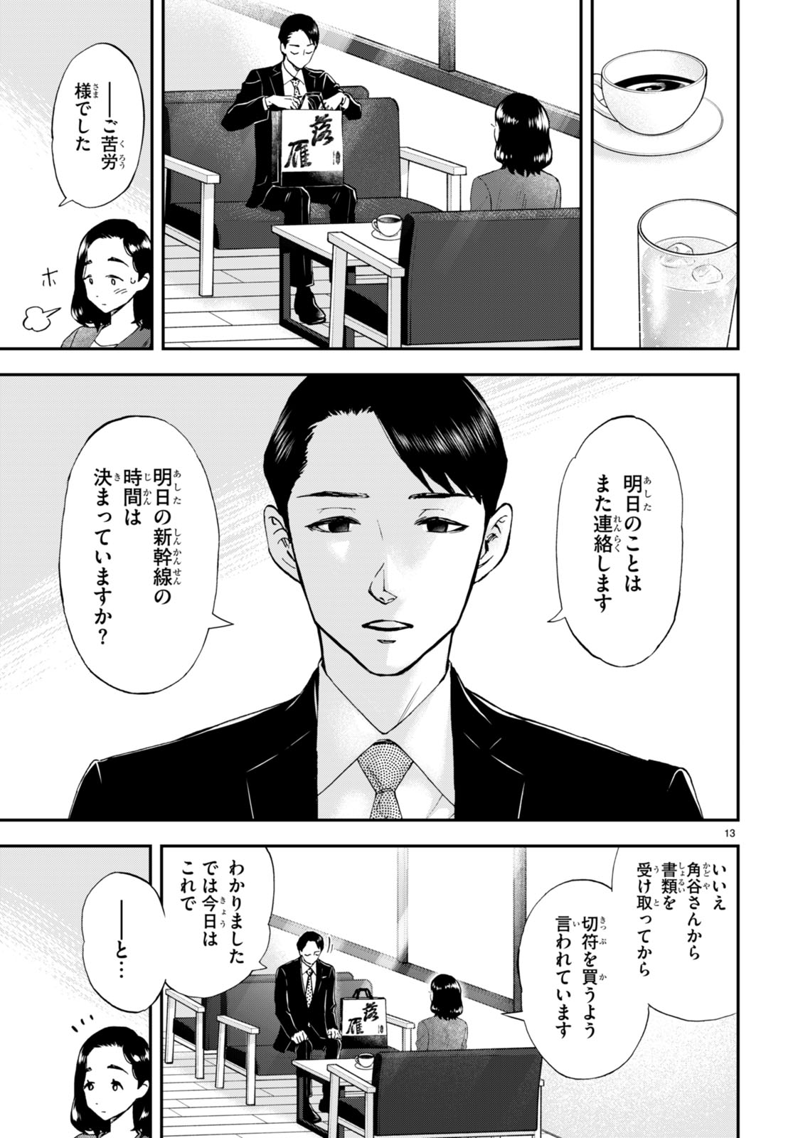 Page 13