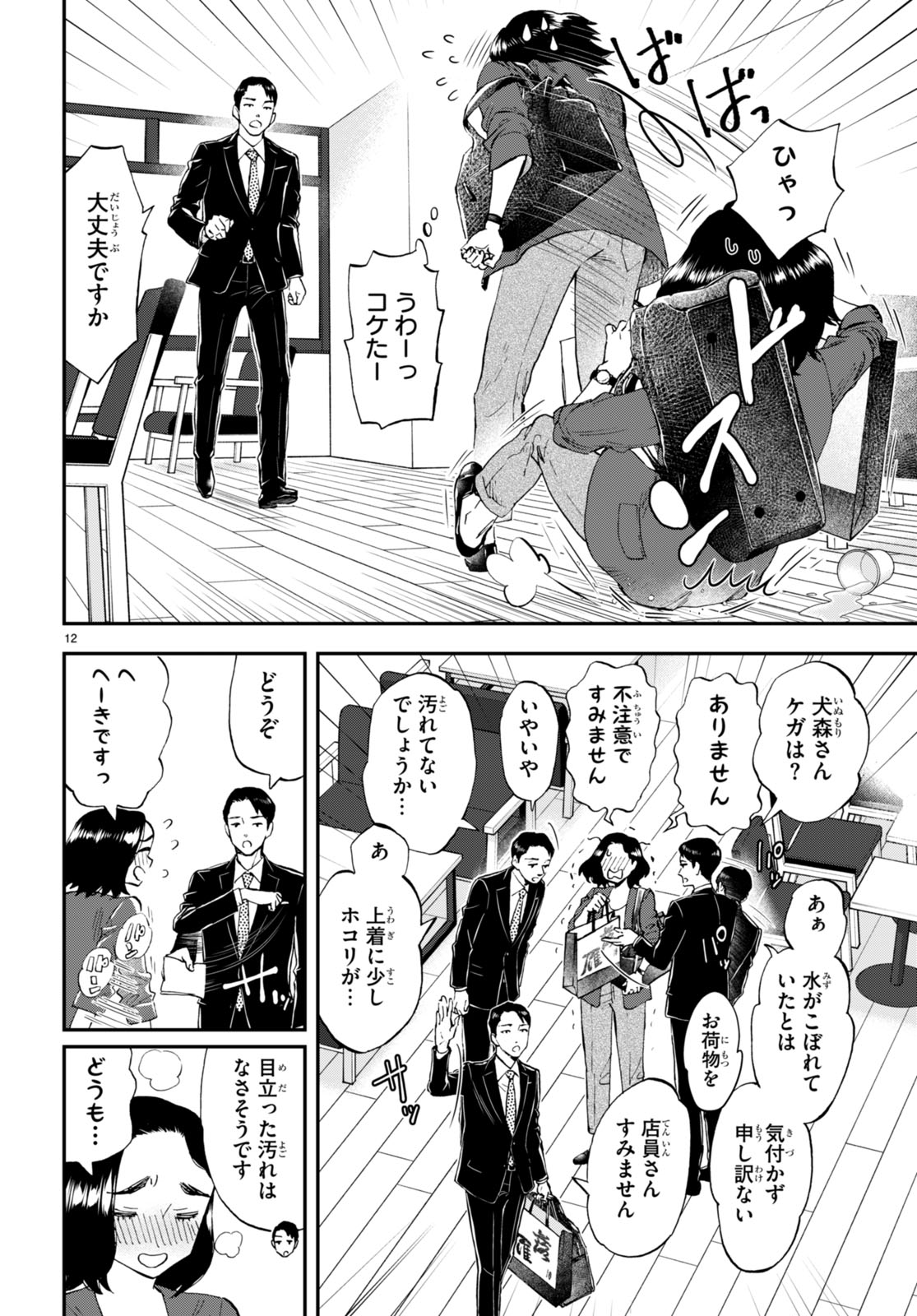 Page 12