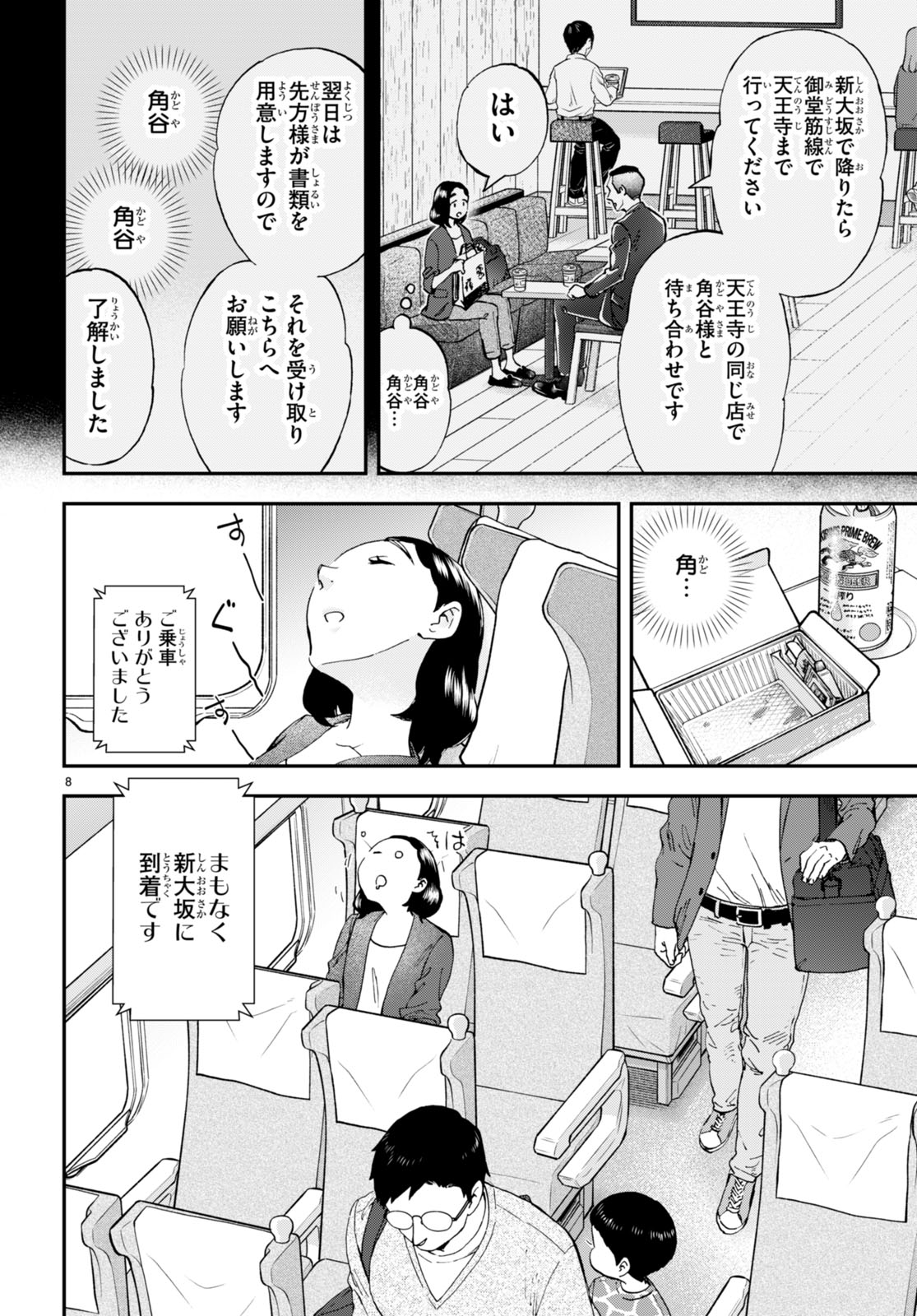 Page 8