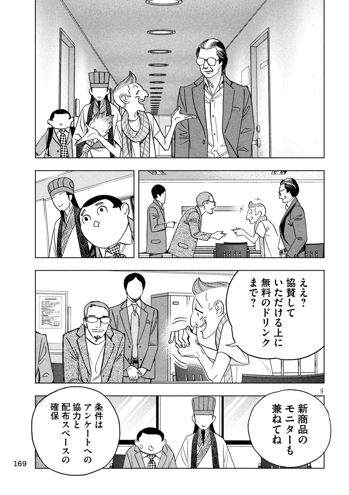 Page 9