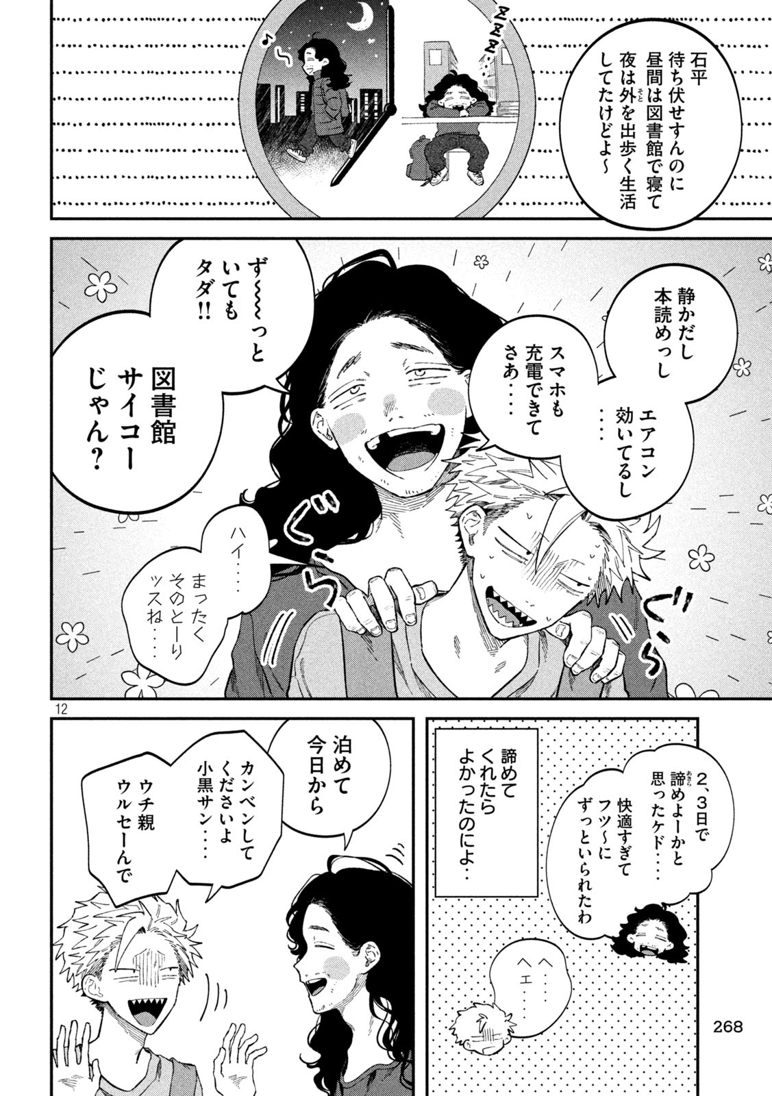 Page 12