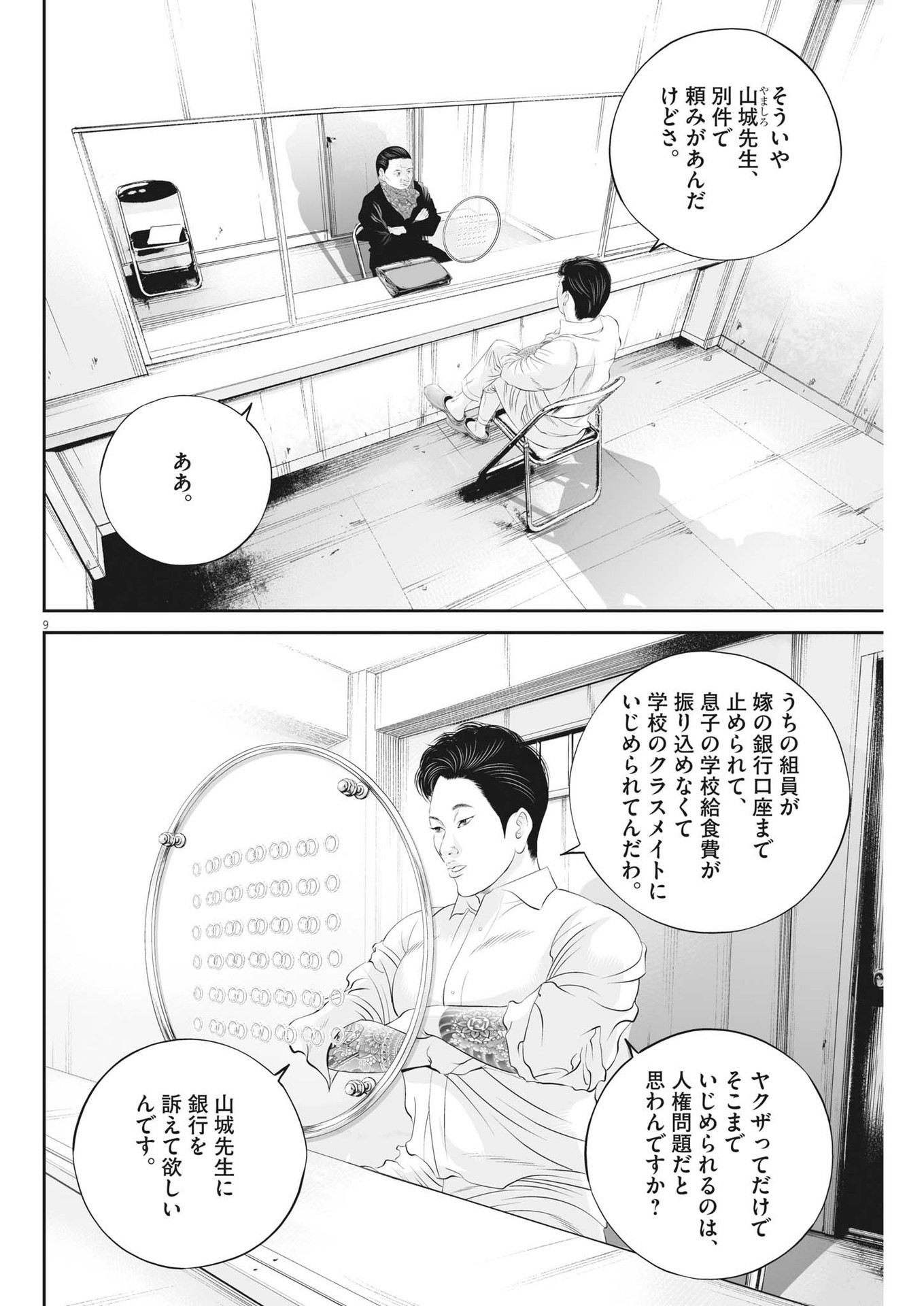 Page 9