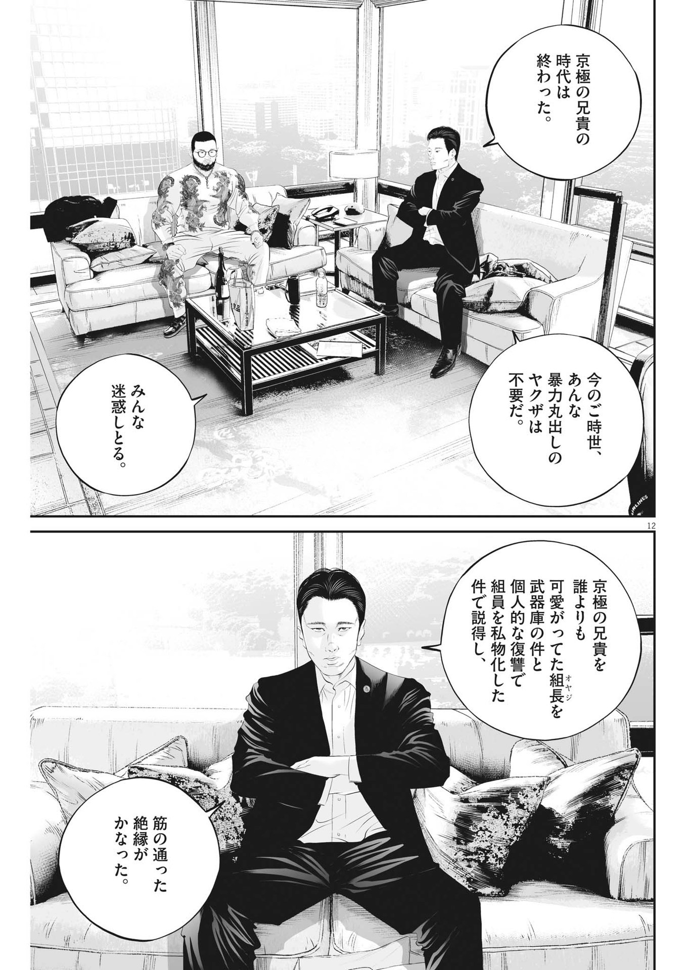 Page 12