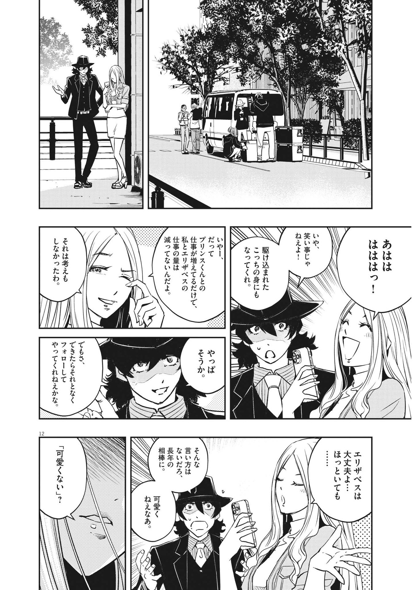Page 12