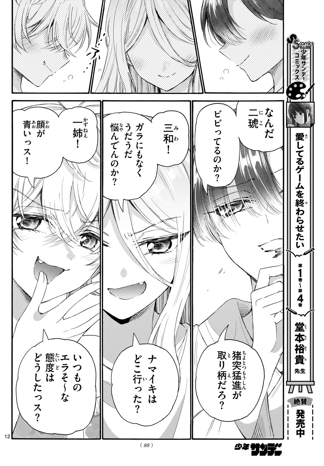 Page 12