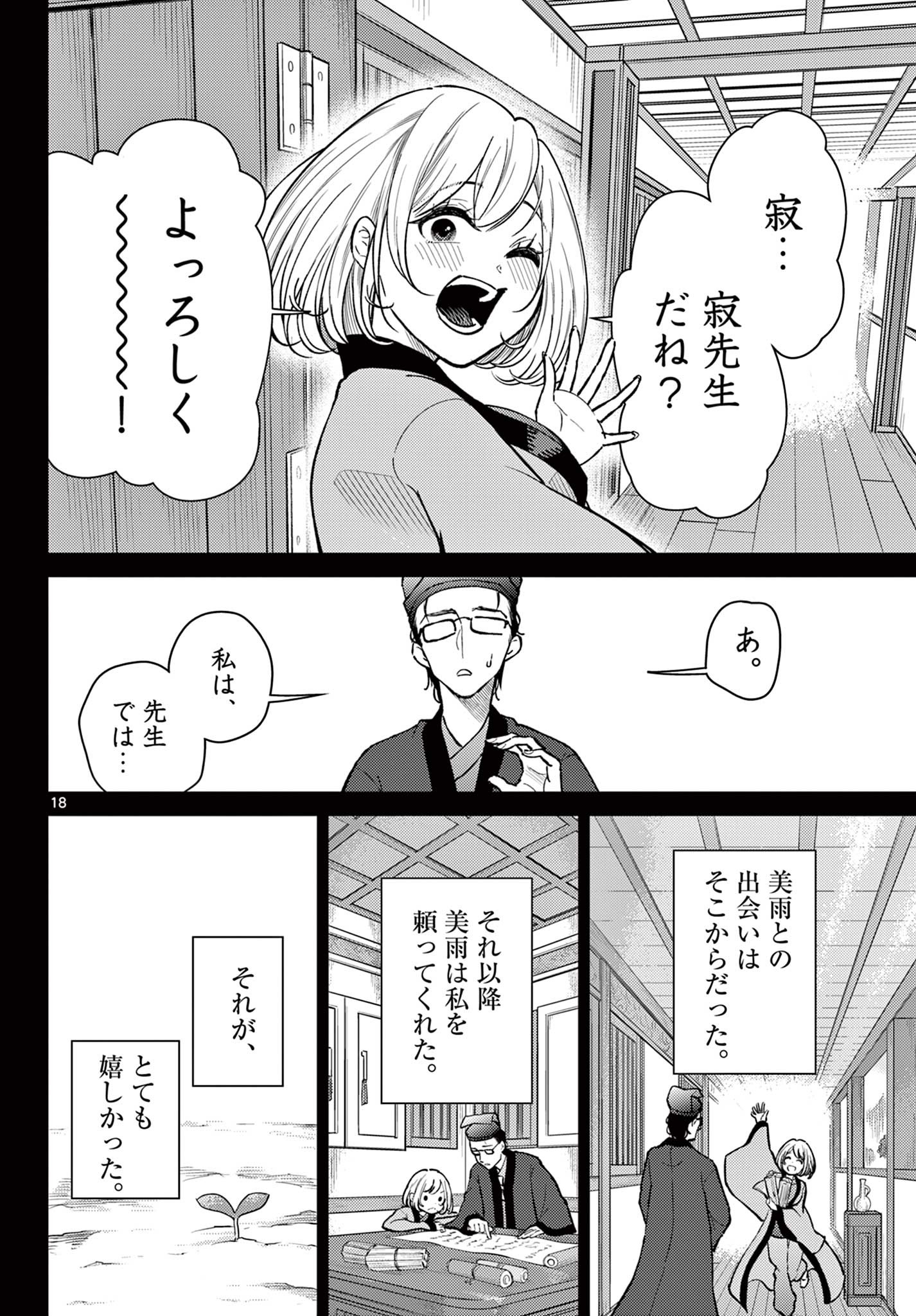 Page 18