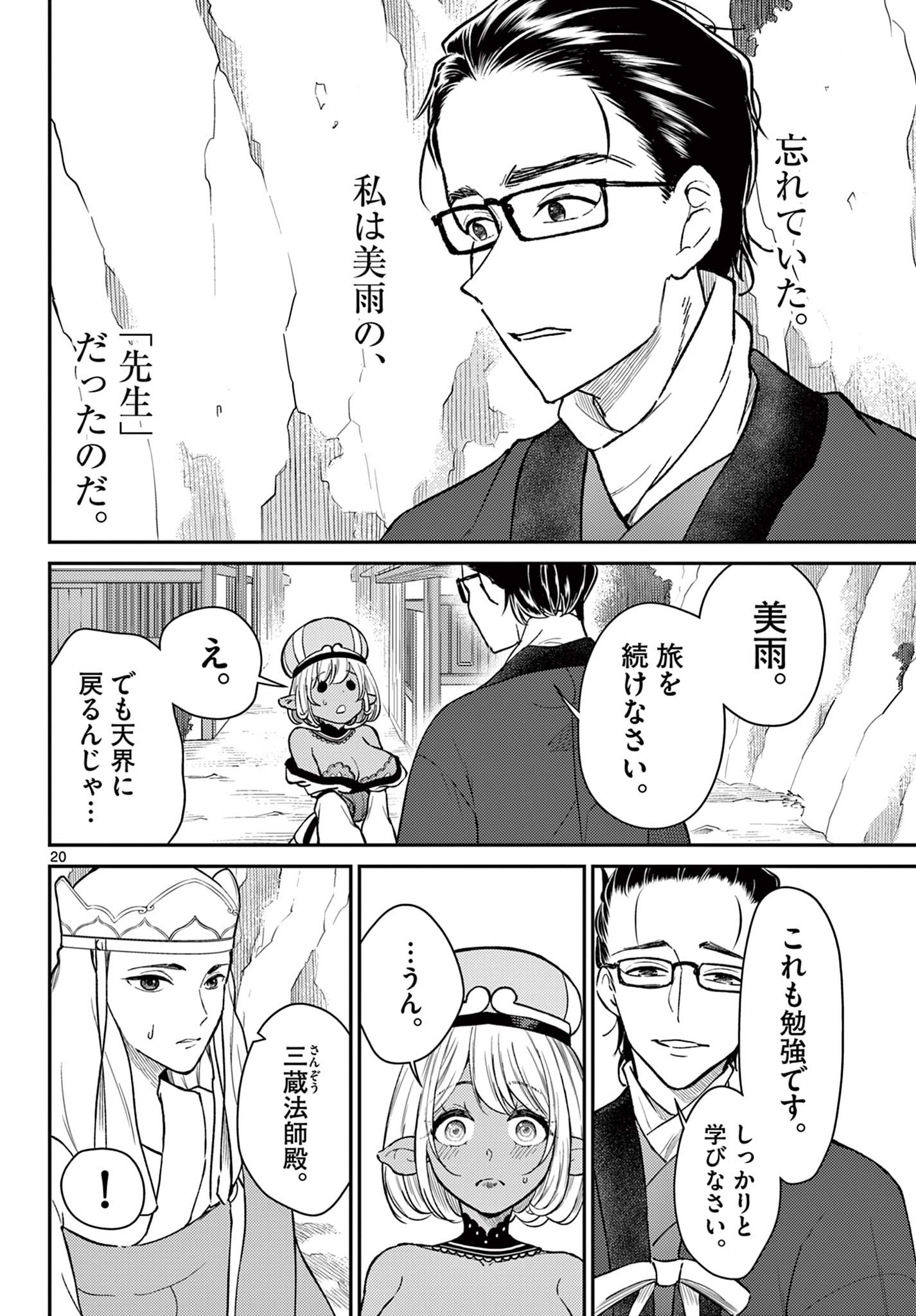 Page 20