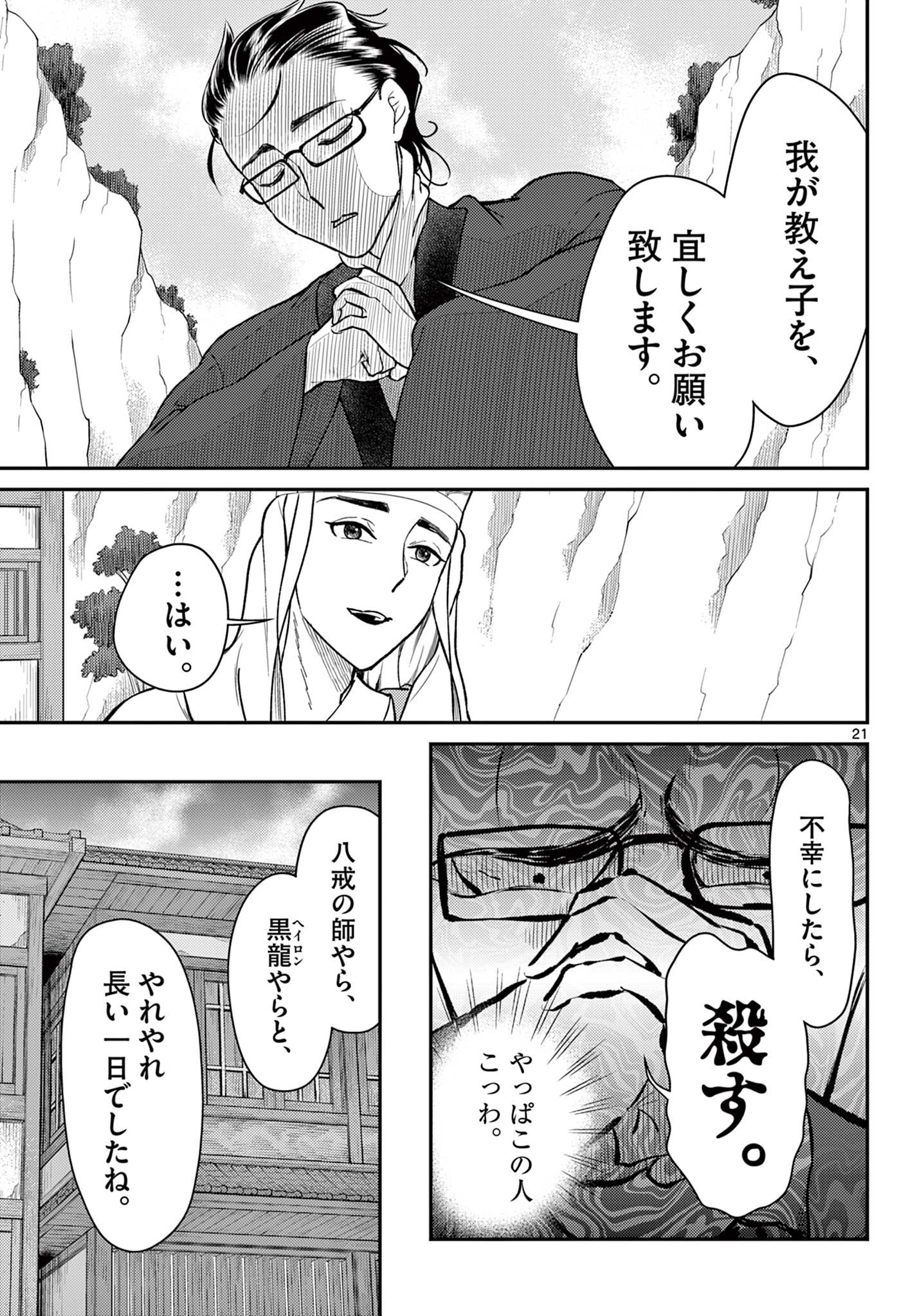 Page 21