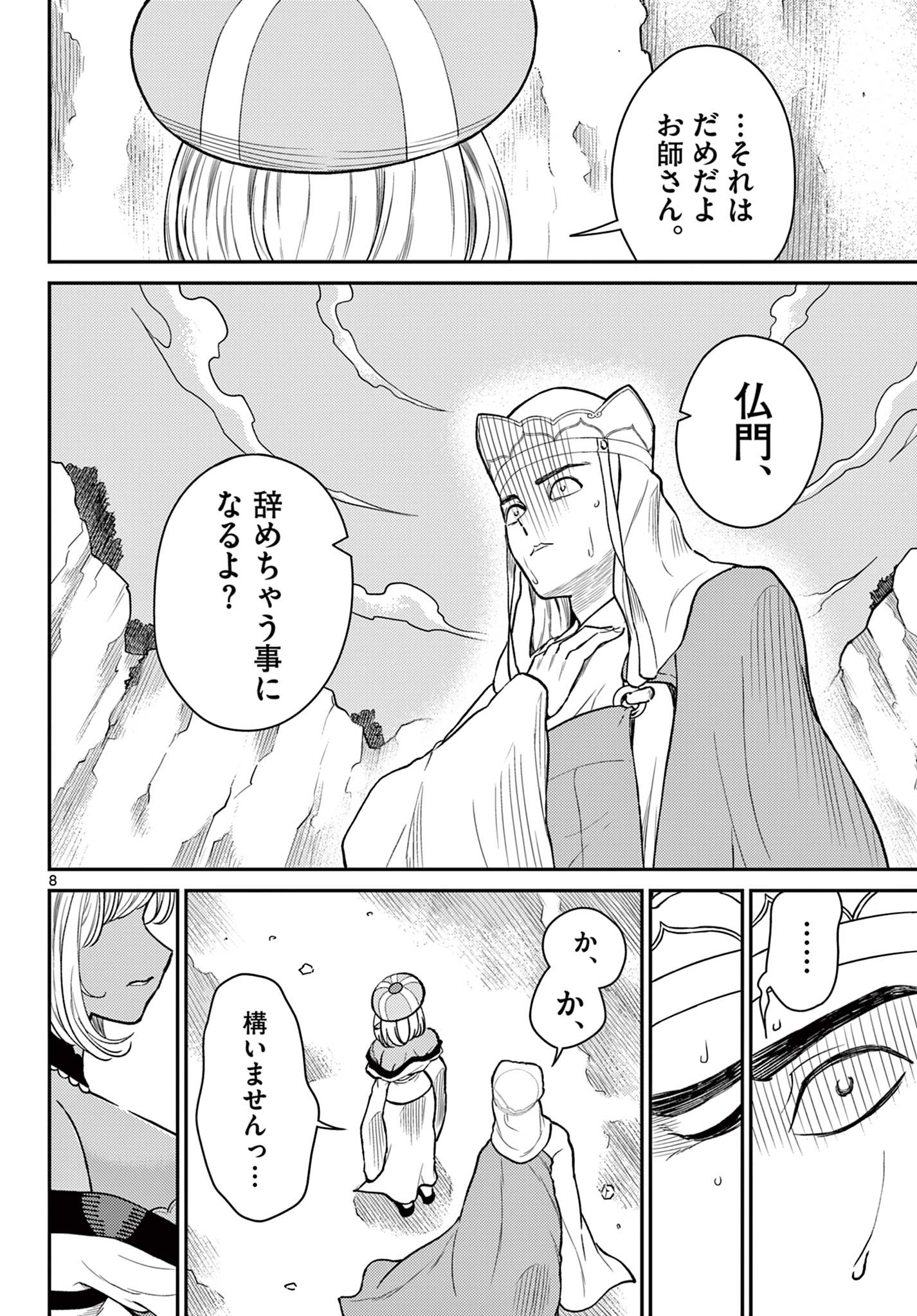 Page 8