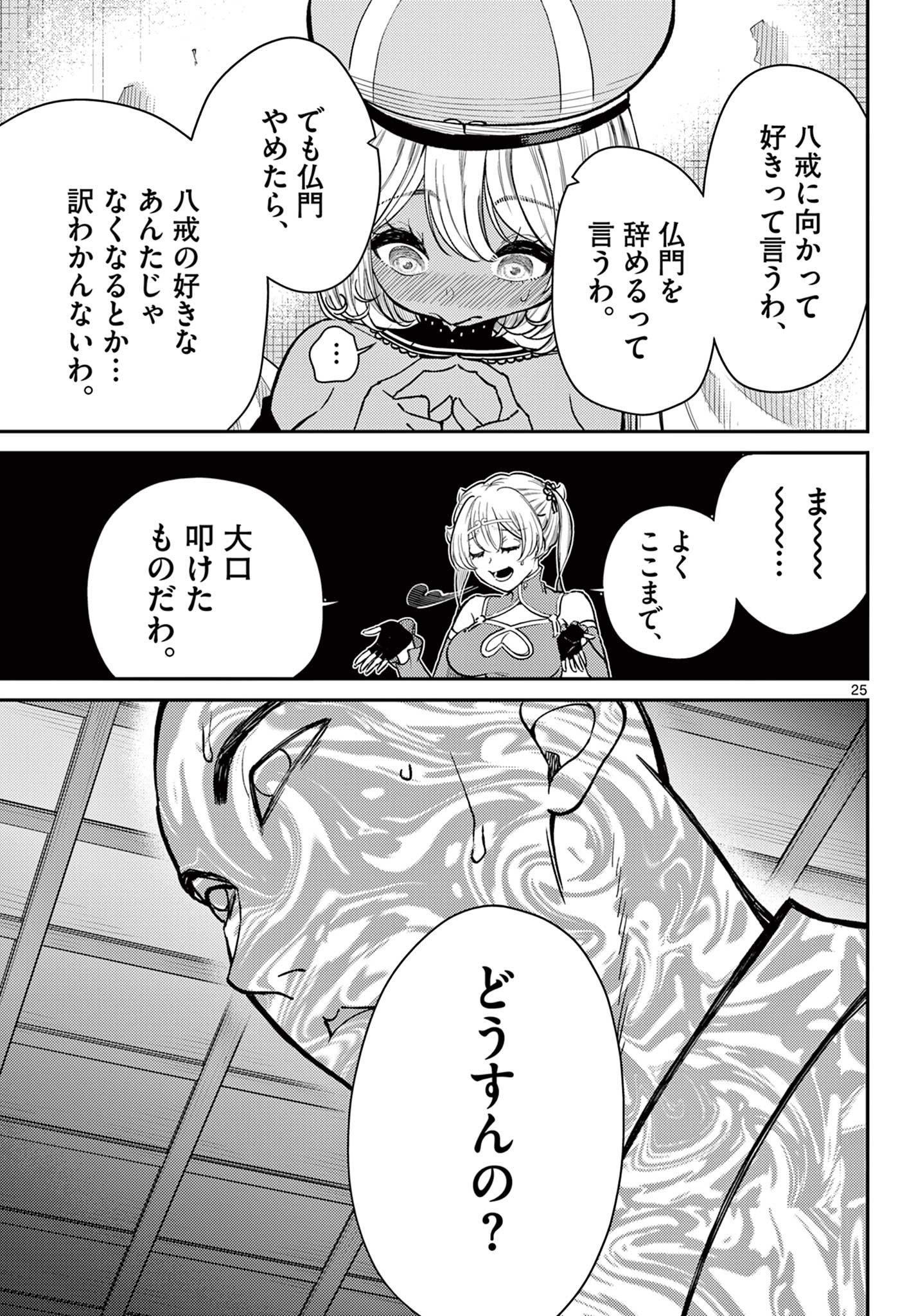 Page 25