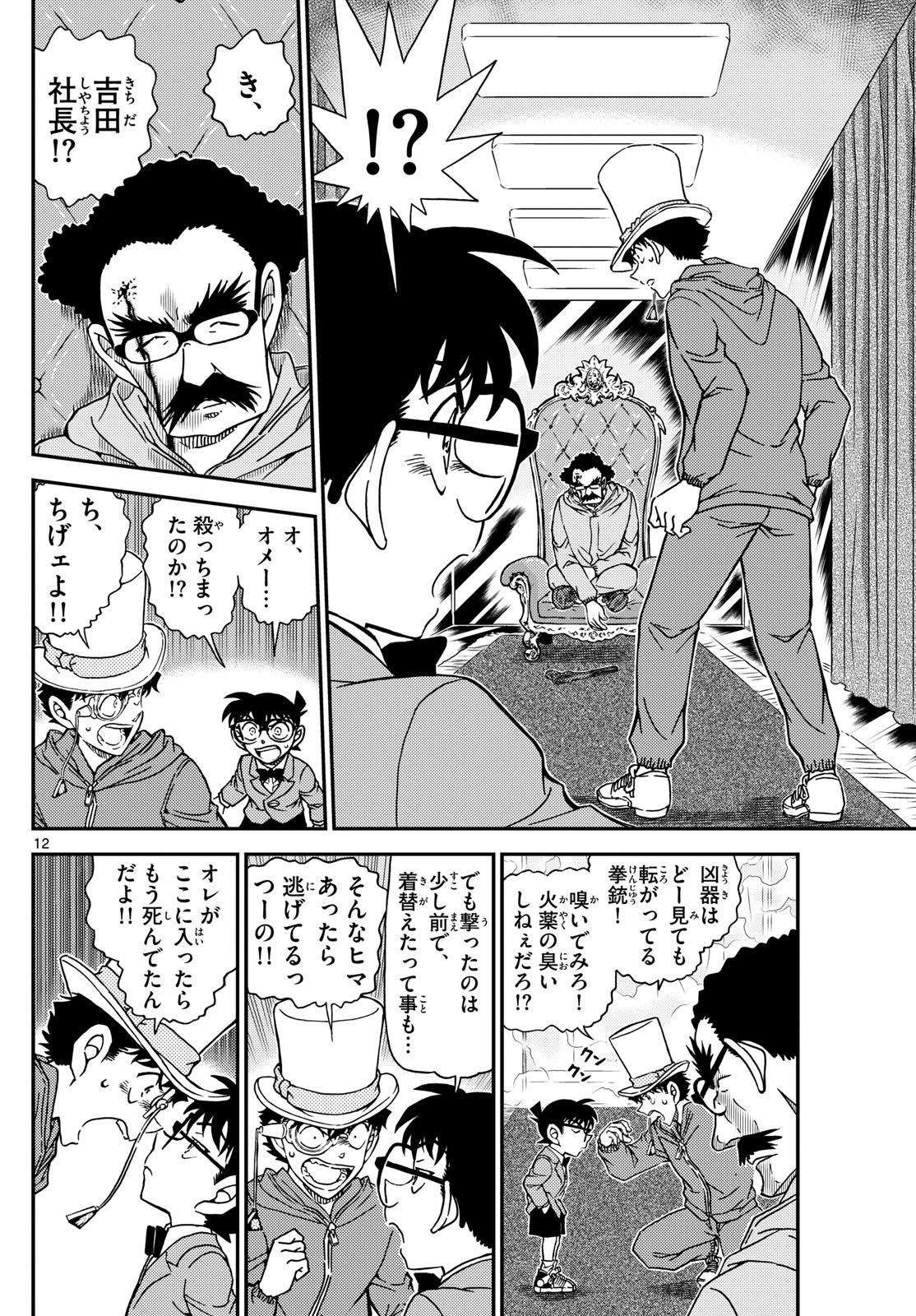 Page 12