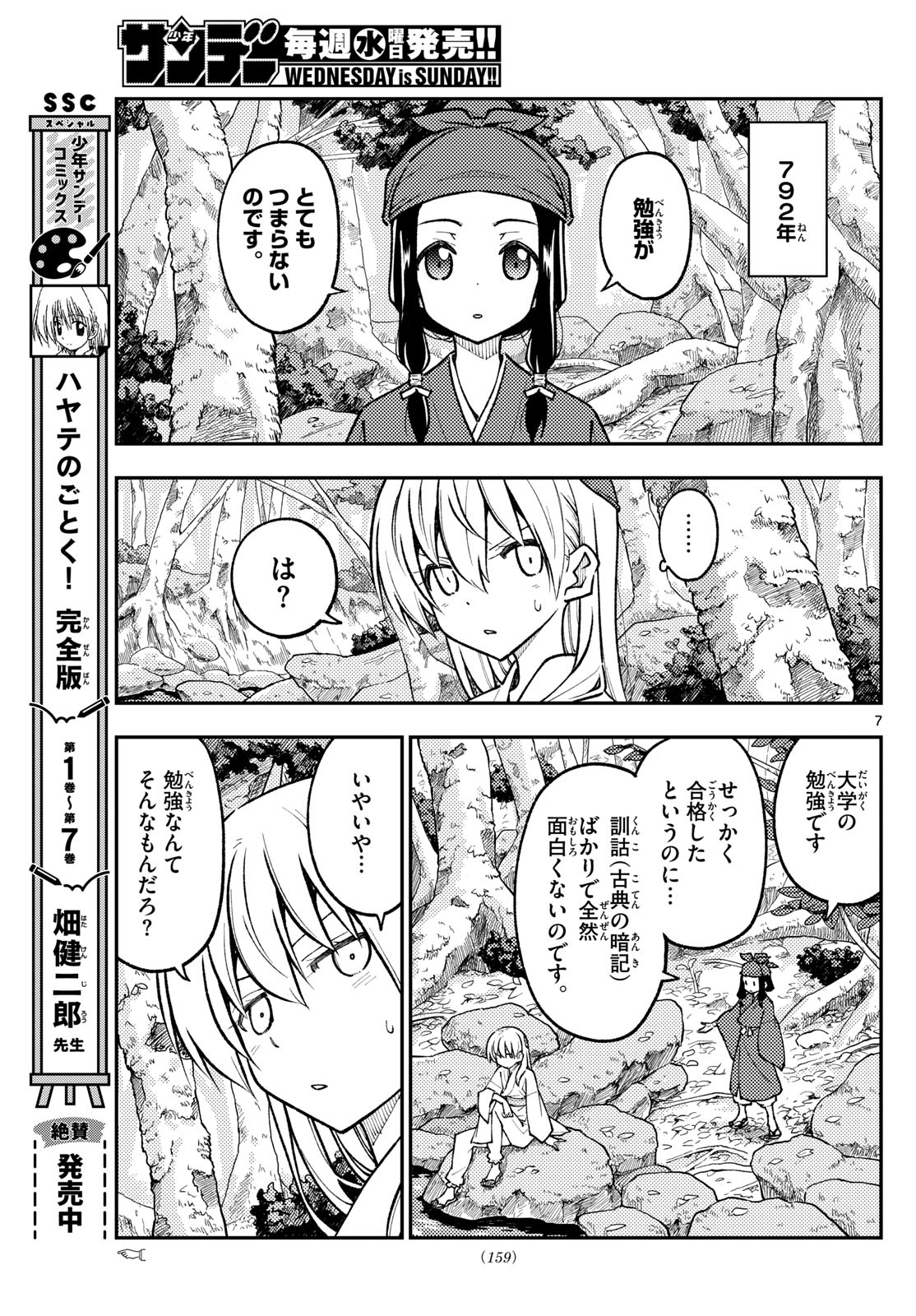 Page 7