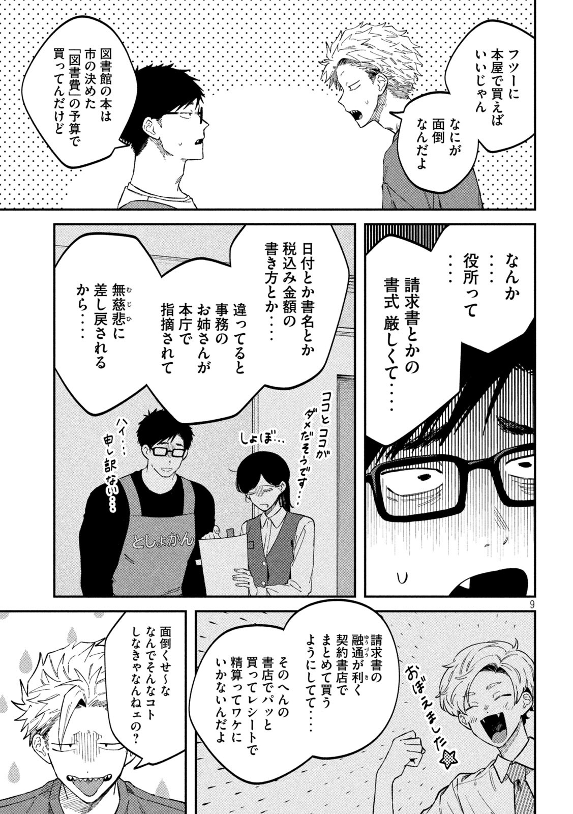 Page 9