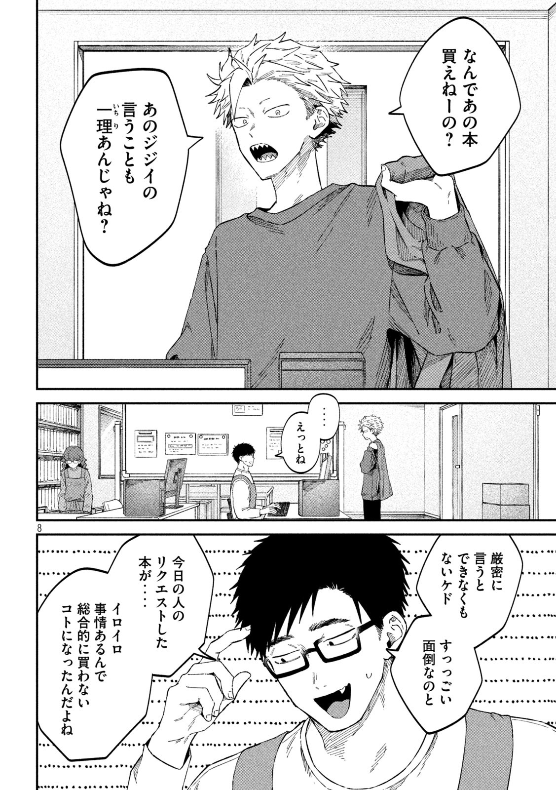 Page 8