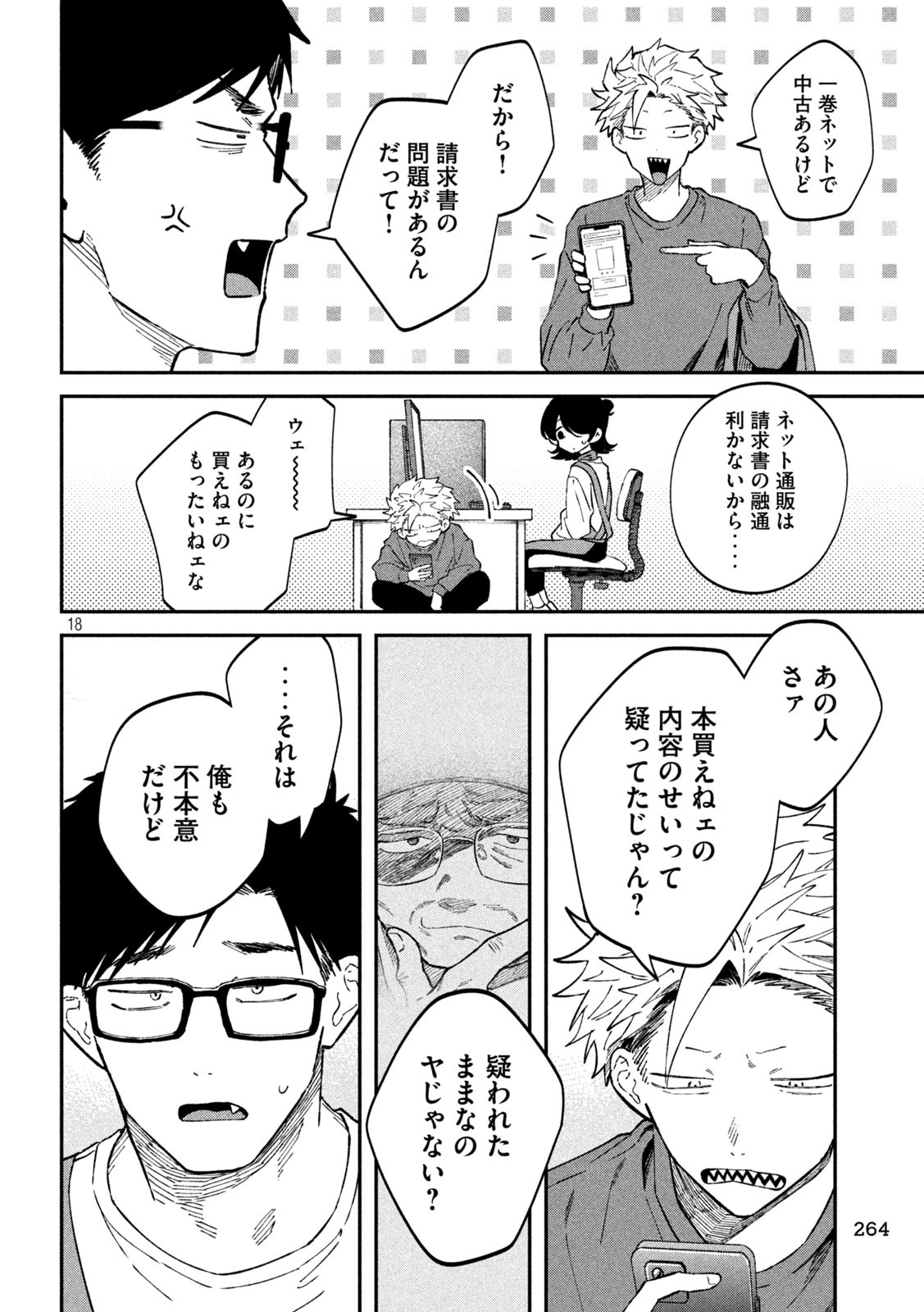 Page 18