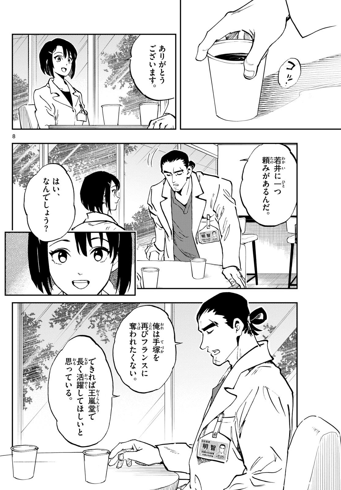 Page 8