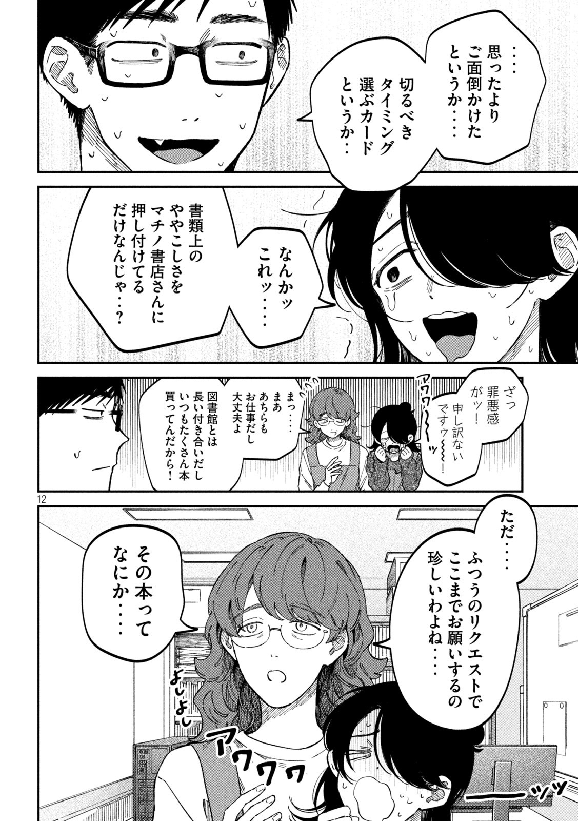 Page 12