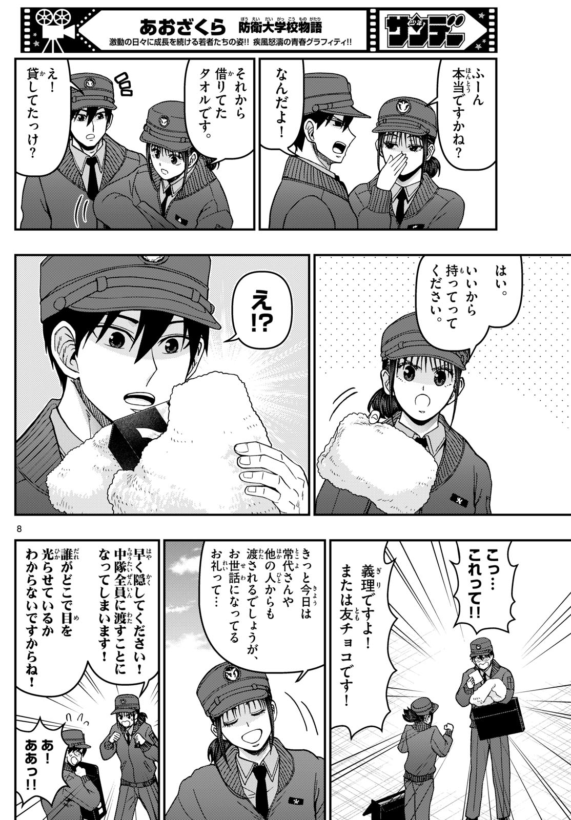 Page 8