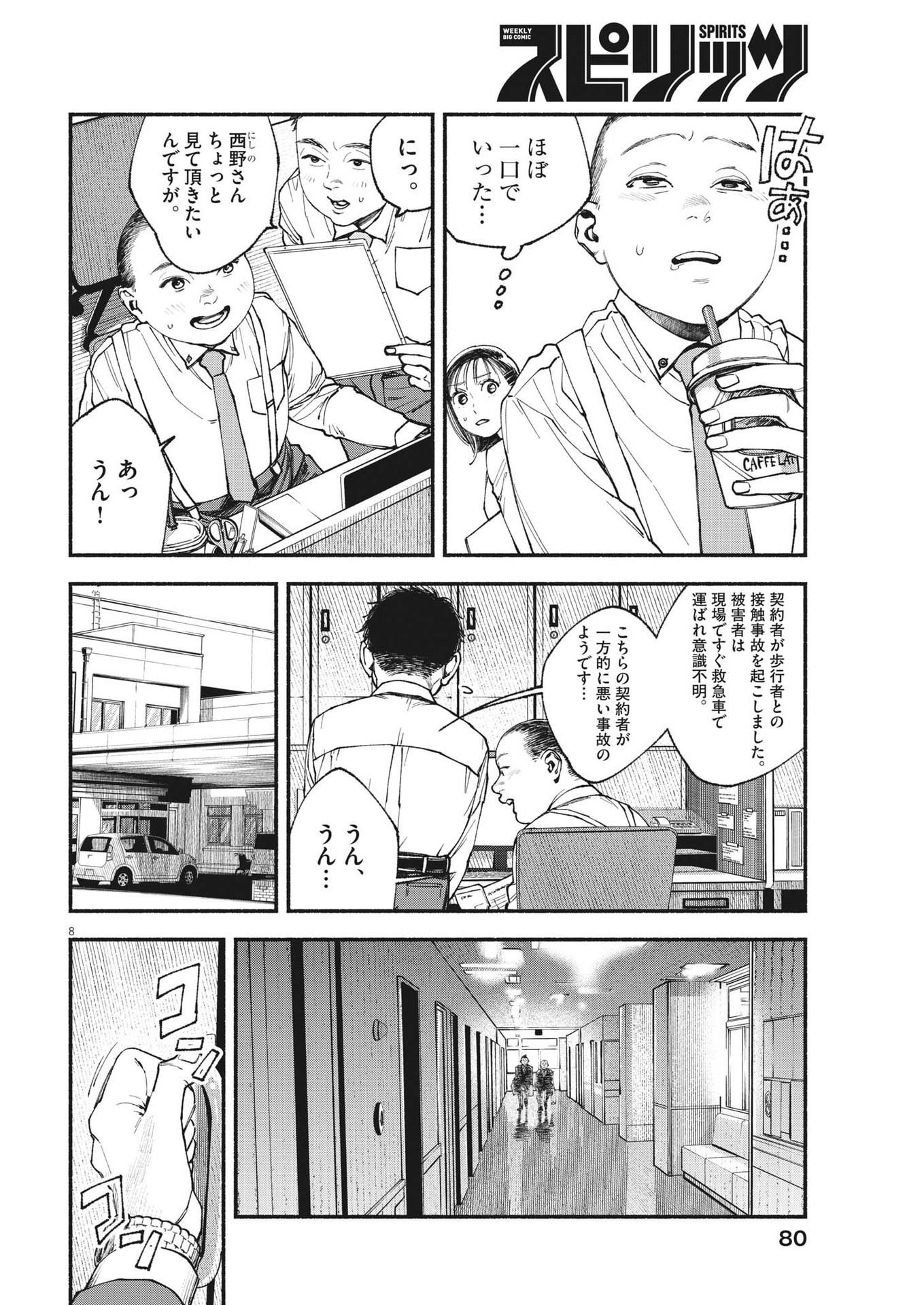 Page 8