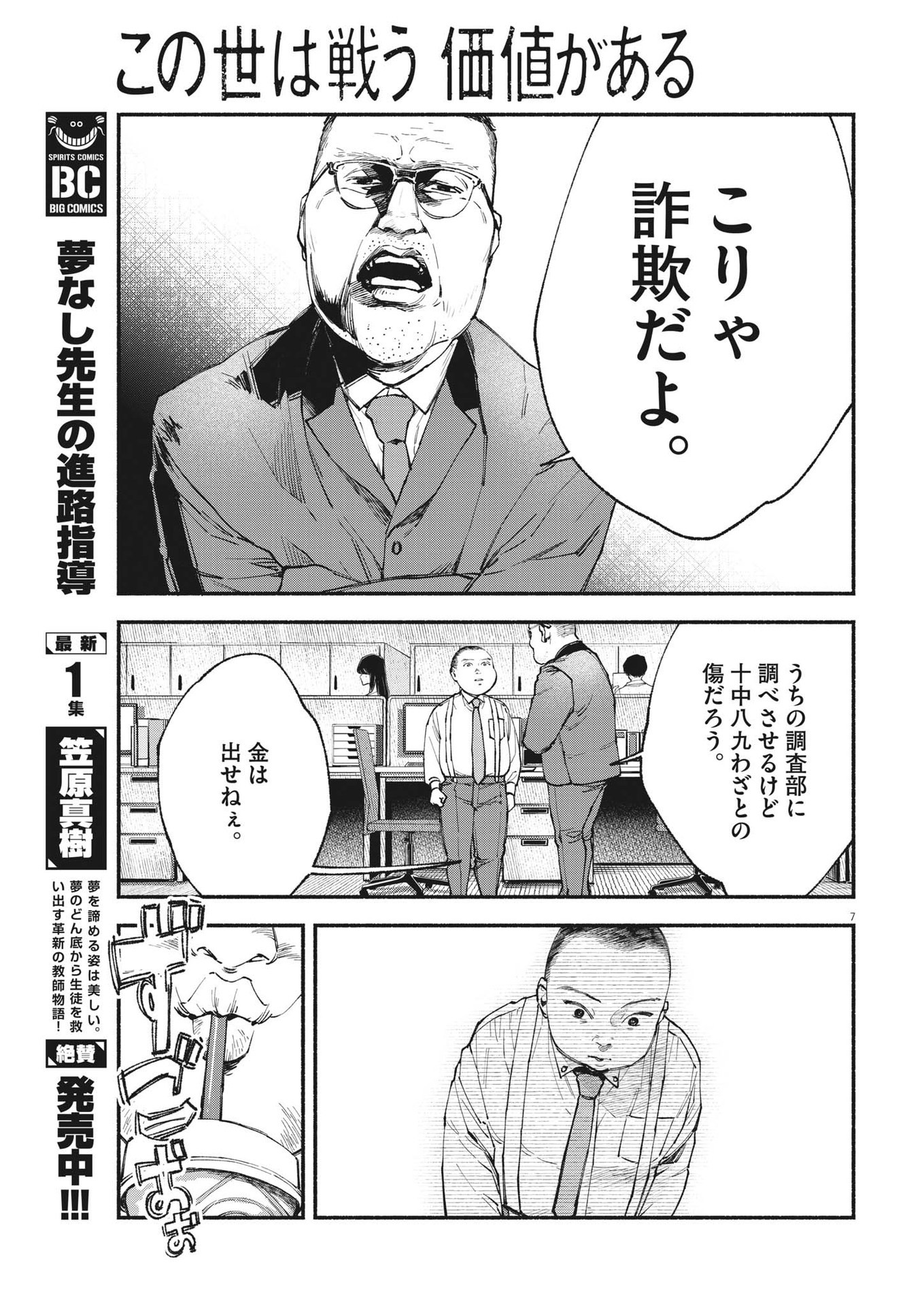 Page 7