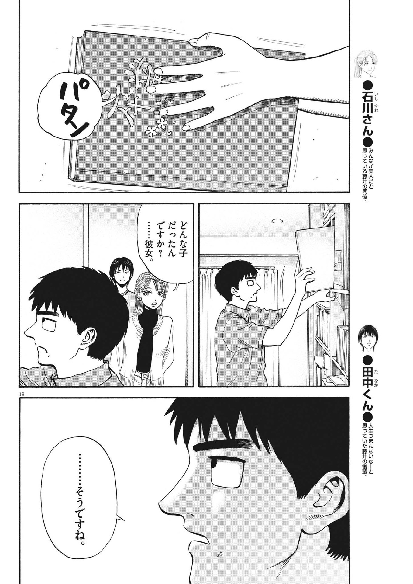 Page 18