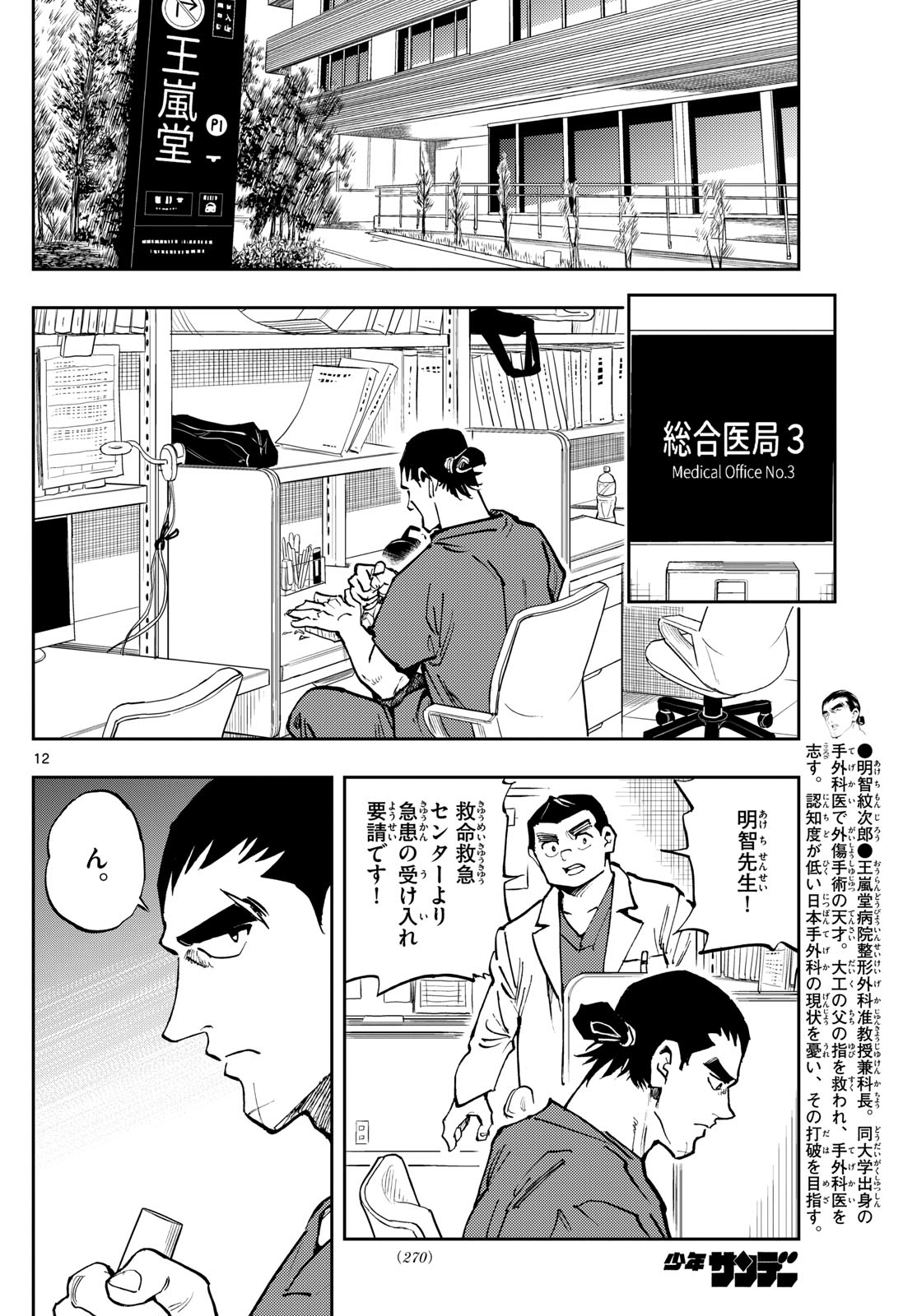 Page 12
