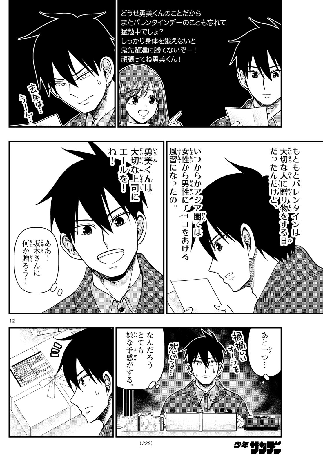 Page 12
