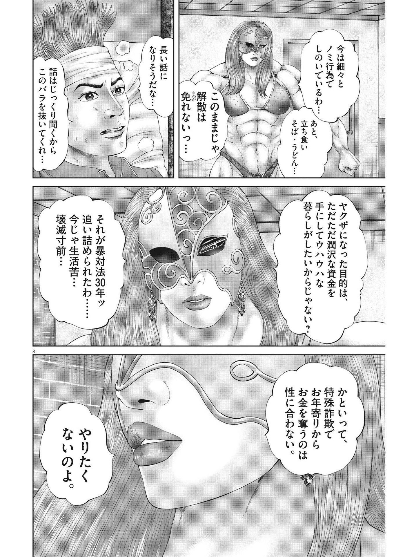 Page 8