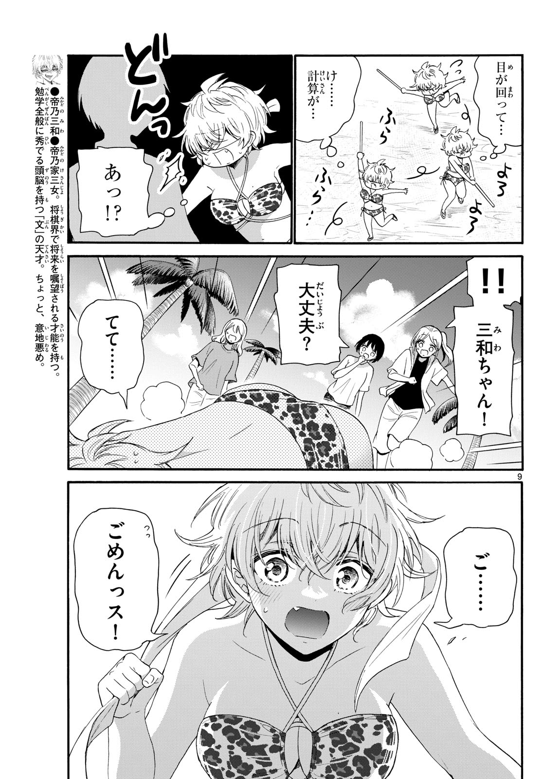 Page 9