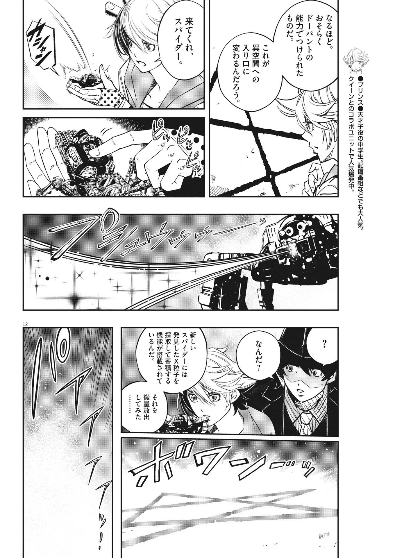 Page 12