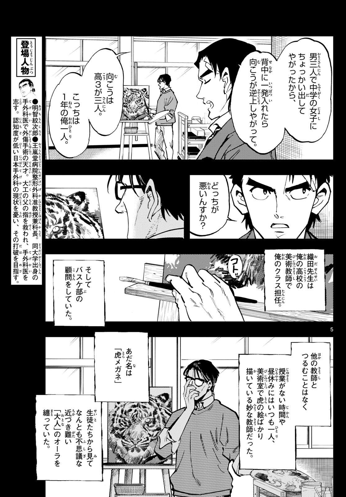 Page 5