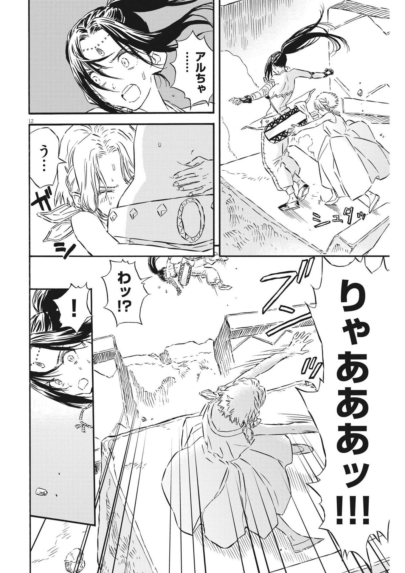 Page 12