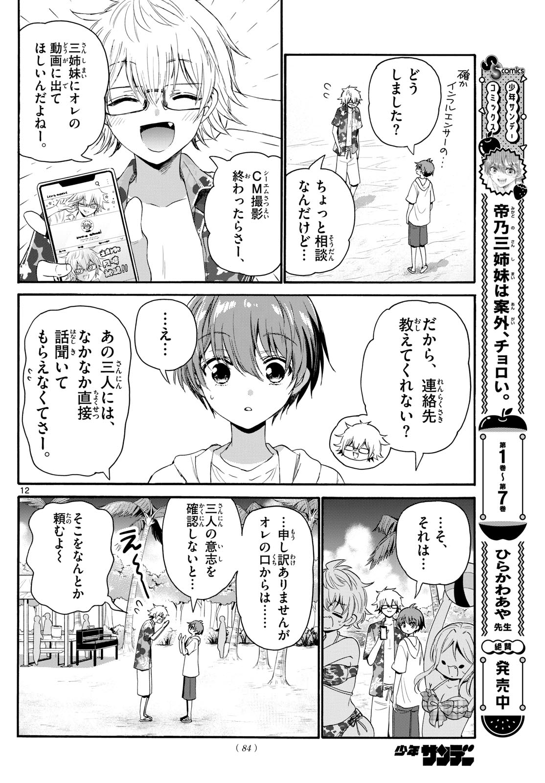 Page 12