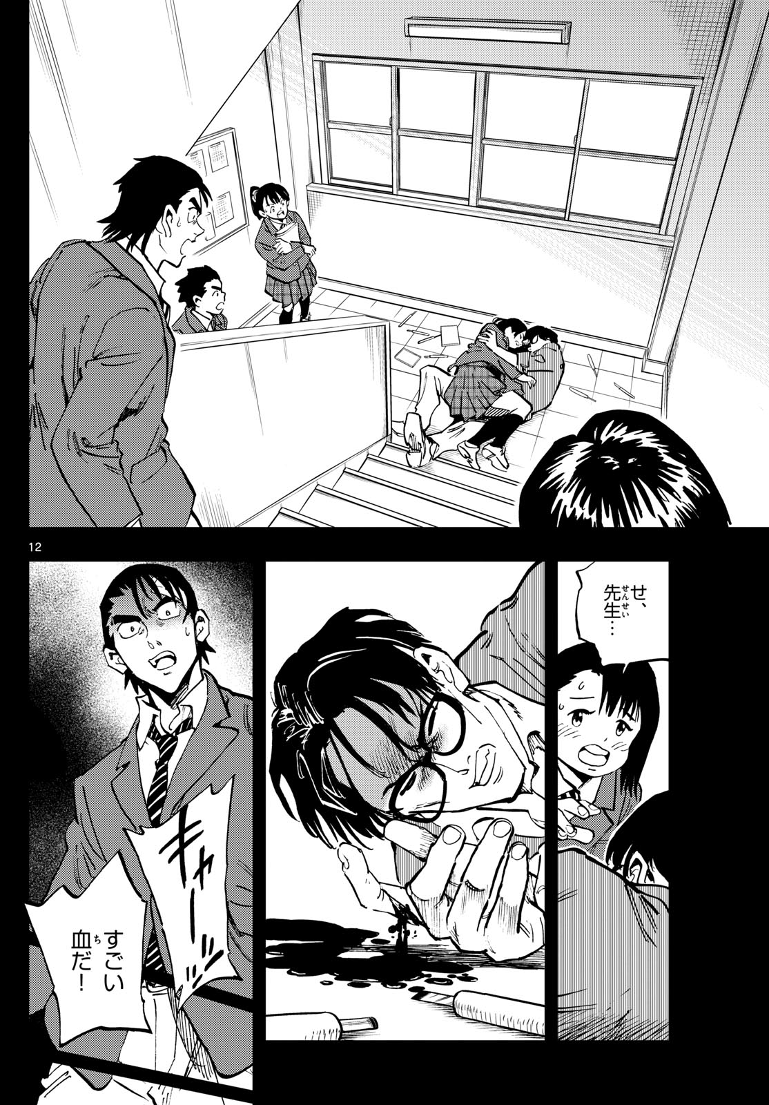 Page 12