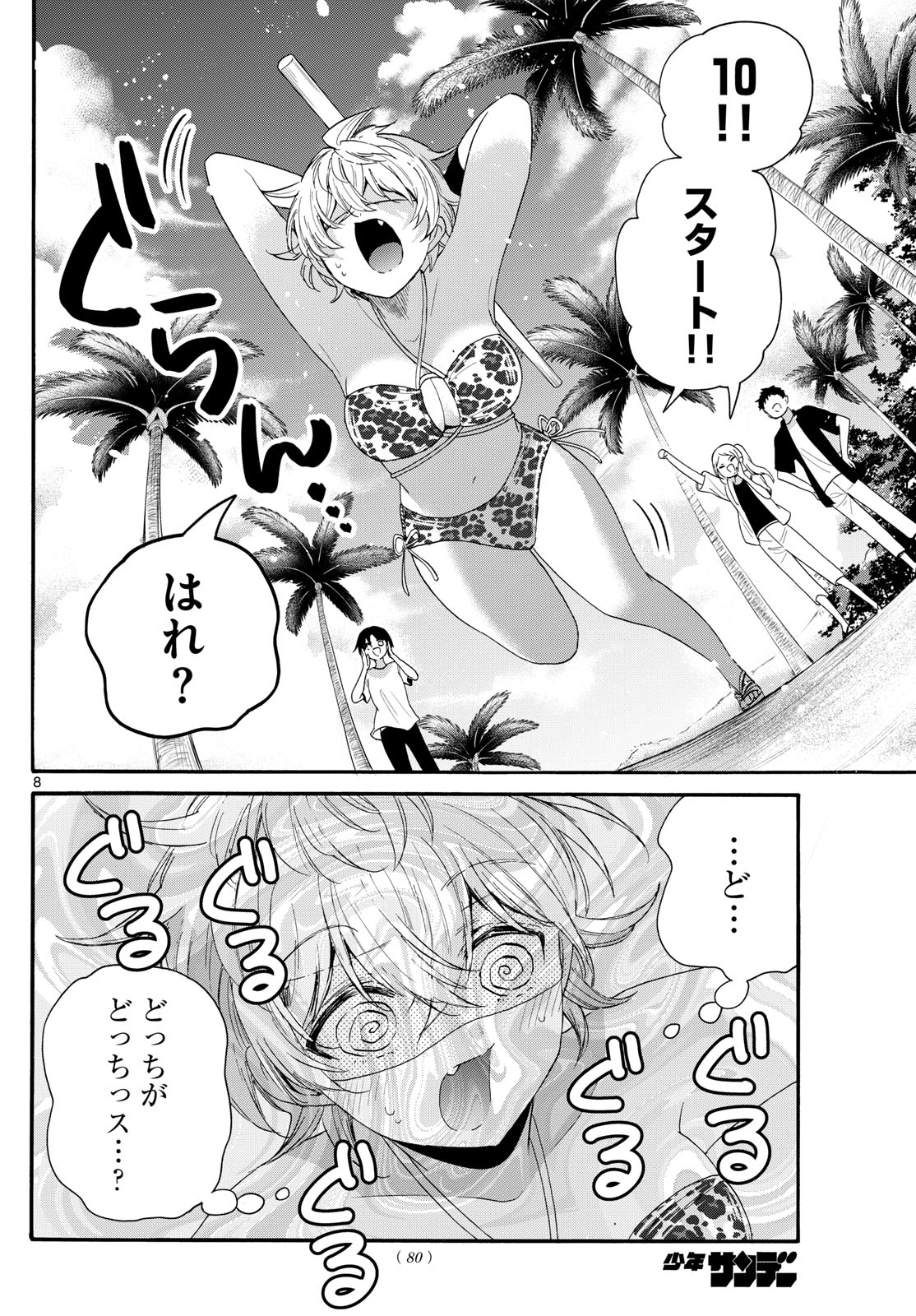 Page 8